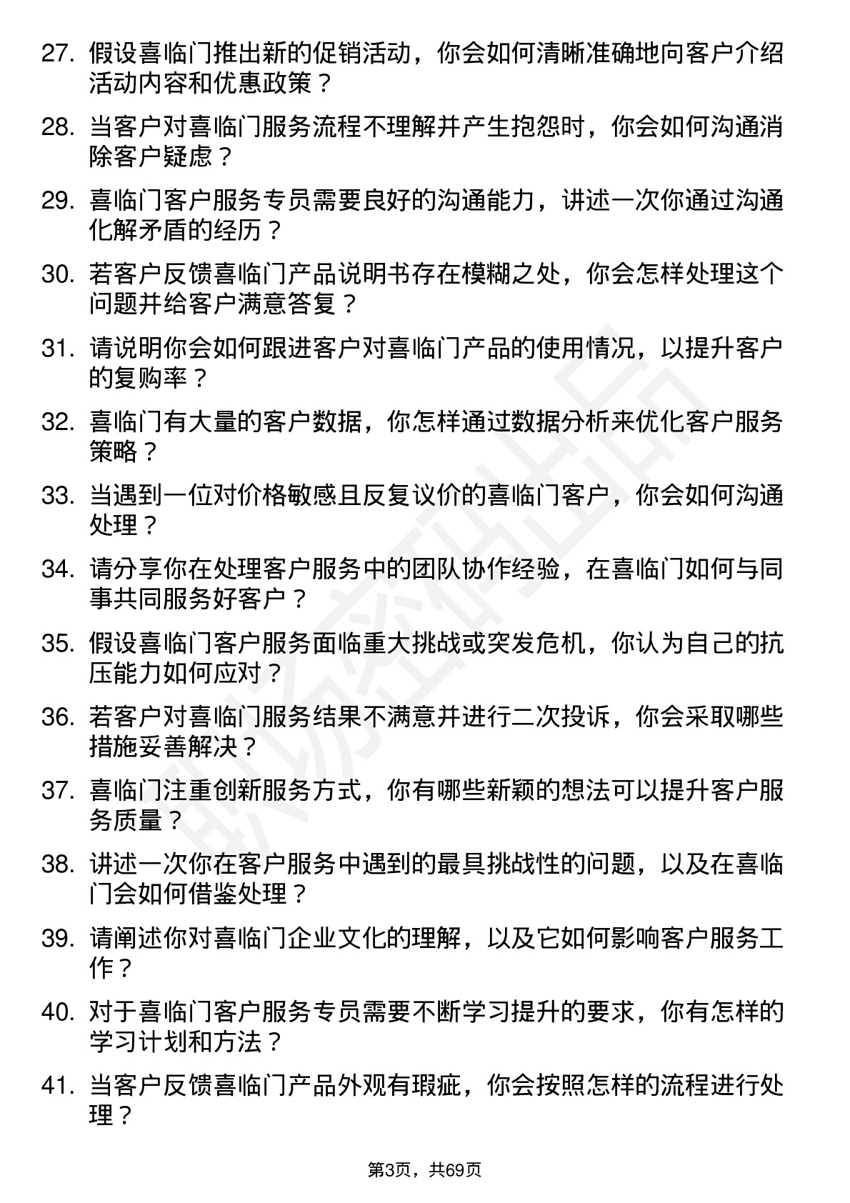 48道喜临门客户服务专员岗位面试题库及参考回答含考察点分析