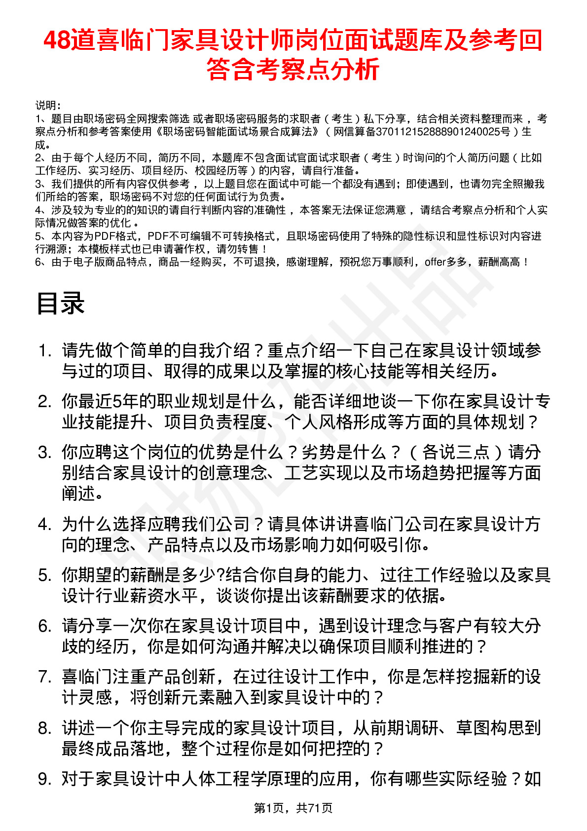 48道喜临门家具设计师岗位面试题库及参考回答含考察点分析