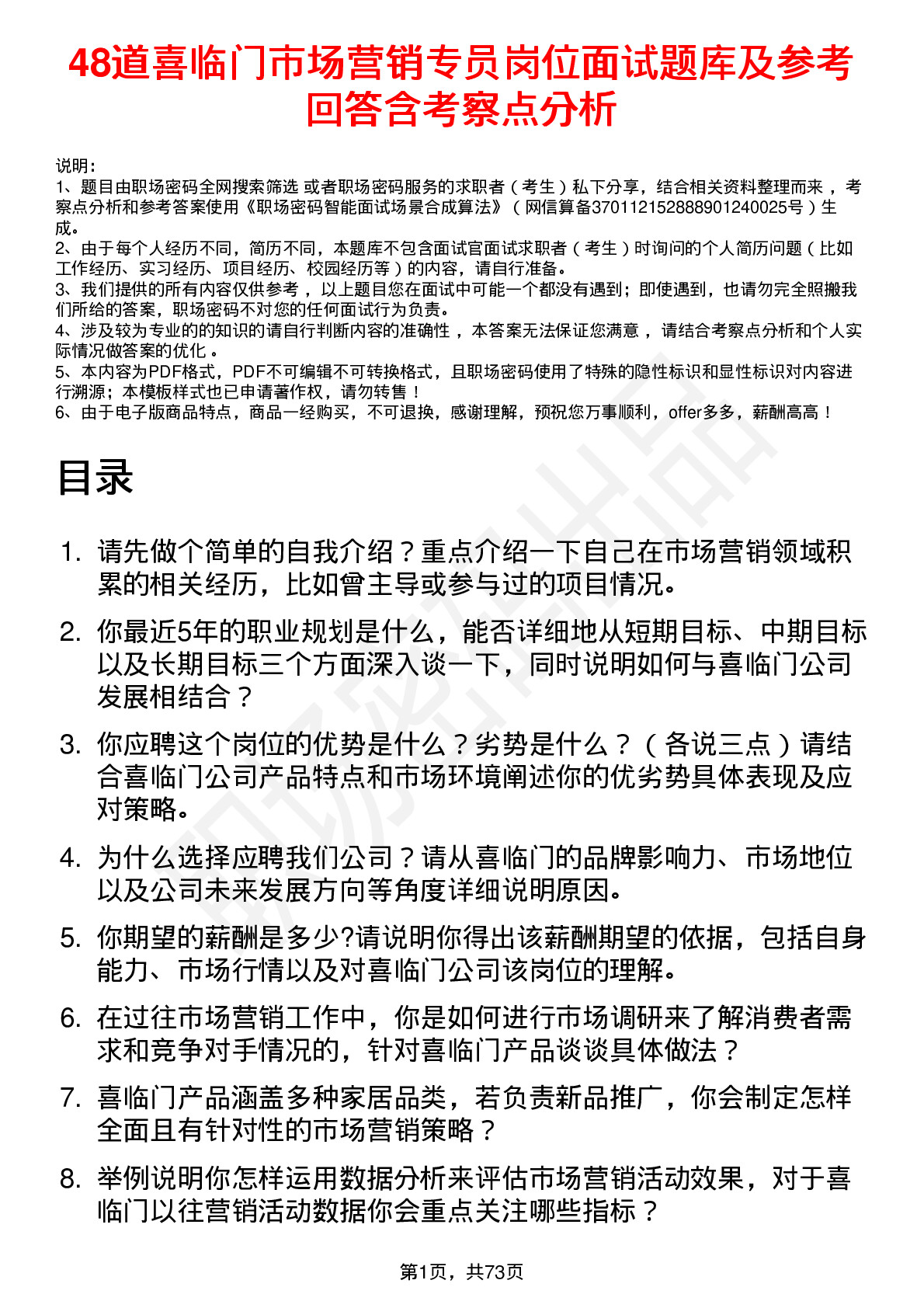 48道喜临门市场营销专员岗位面试题库及参考回答含考察点分析