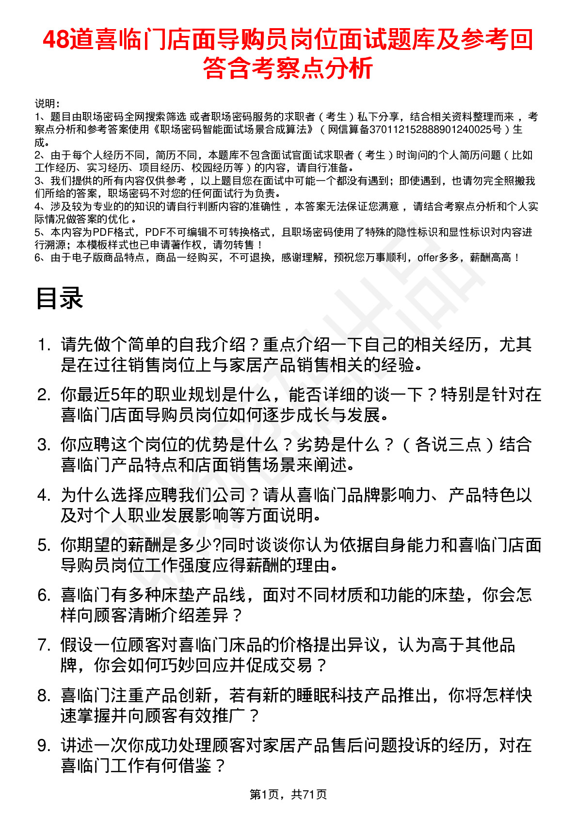 48道喜临门店面导购员岗位面试题库及参考回答含考察点分析