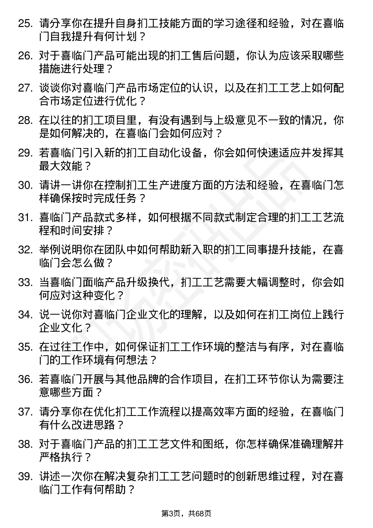 48道喜临门扪工（技术部）岗位面试题库及参考回答含考察点分析