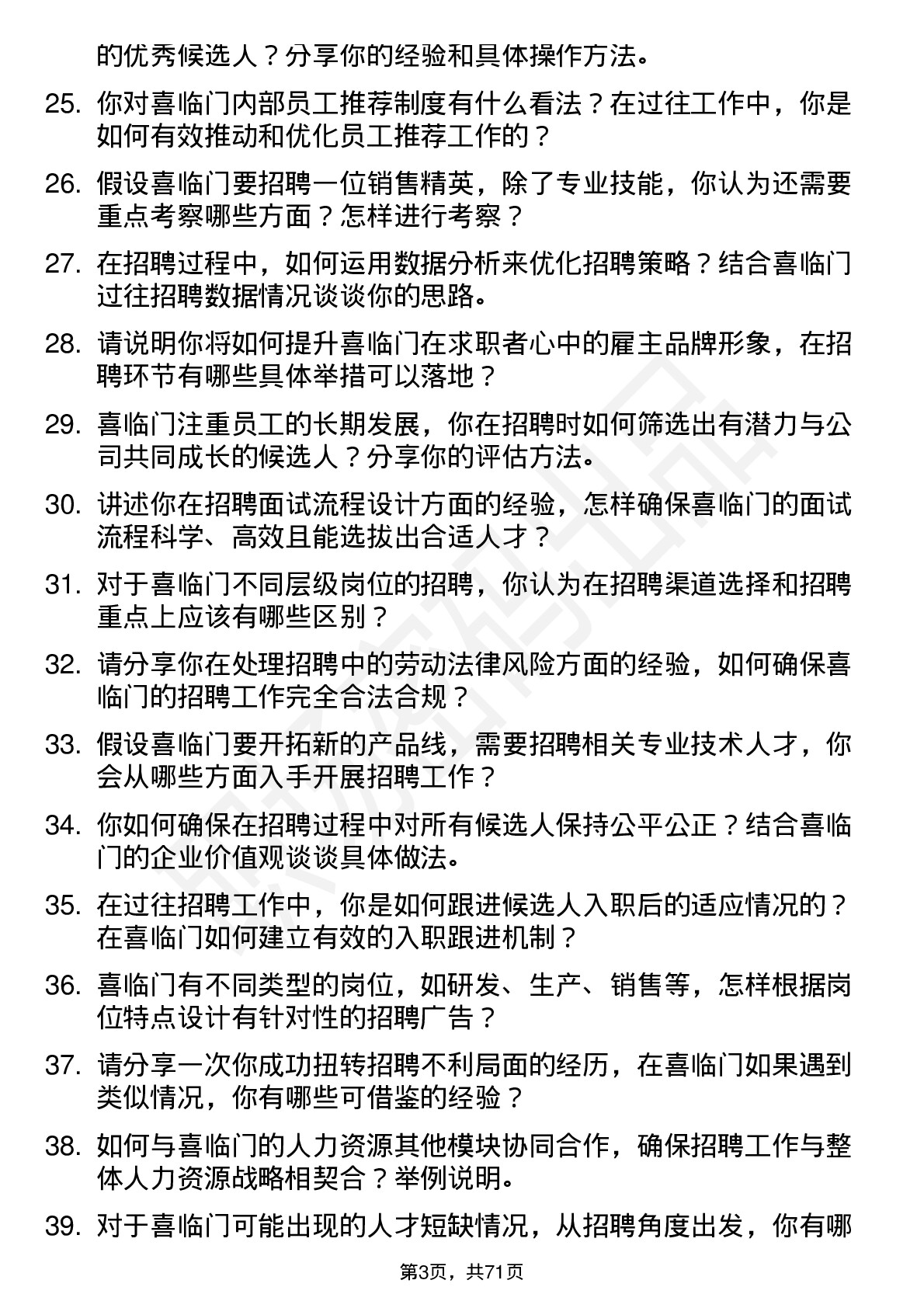 48道喜临门招聘主管岗位面试题库及参考回答含考察点分析