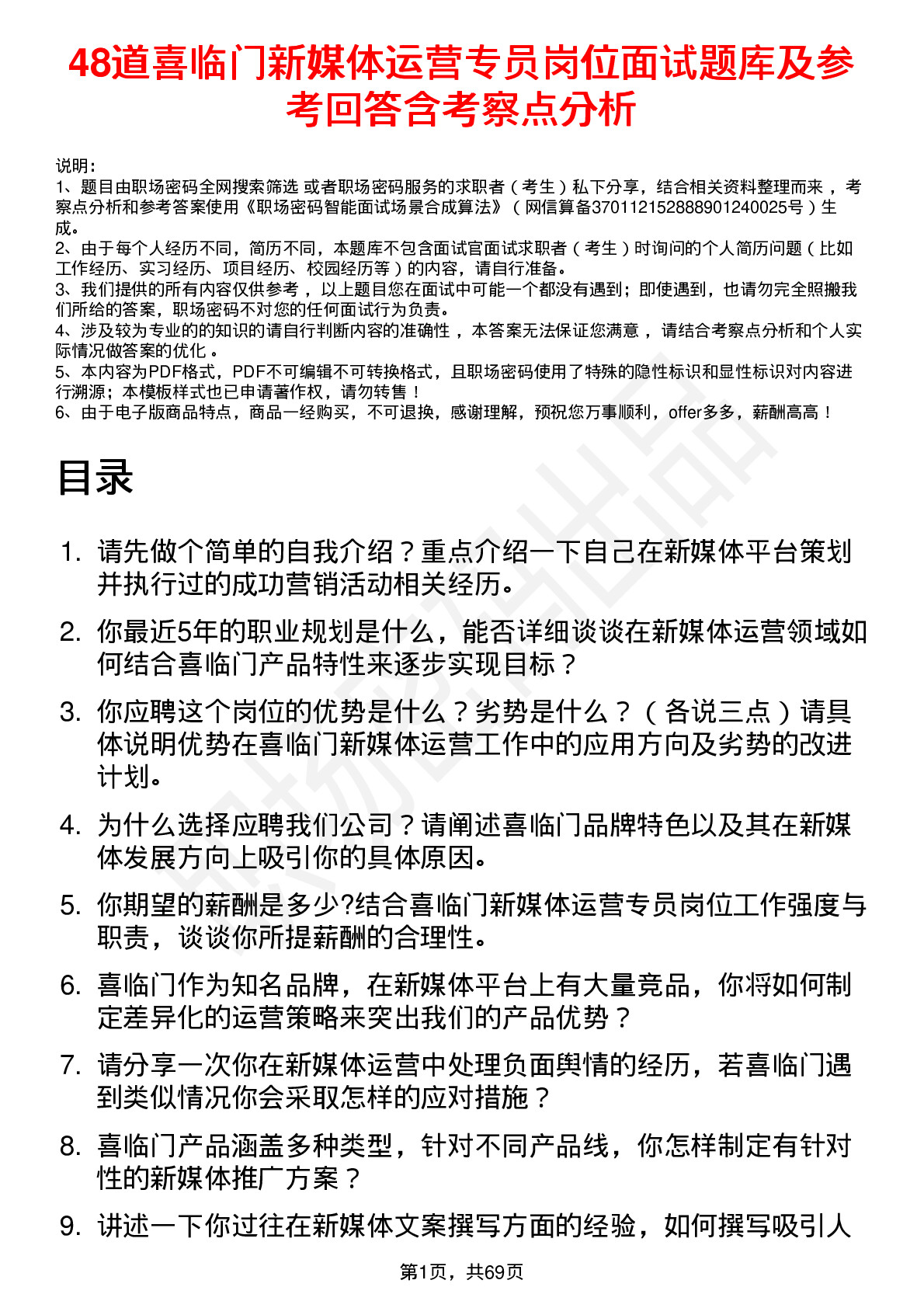 48道喜临门新媒体运营专员岗位面试题库及参考回答含考察点分析