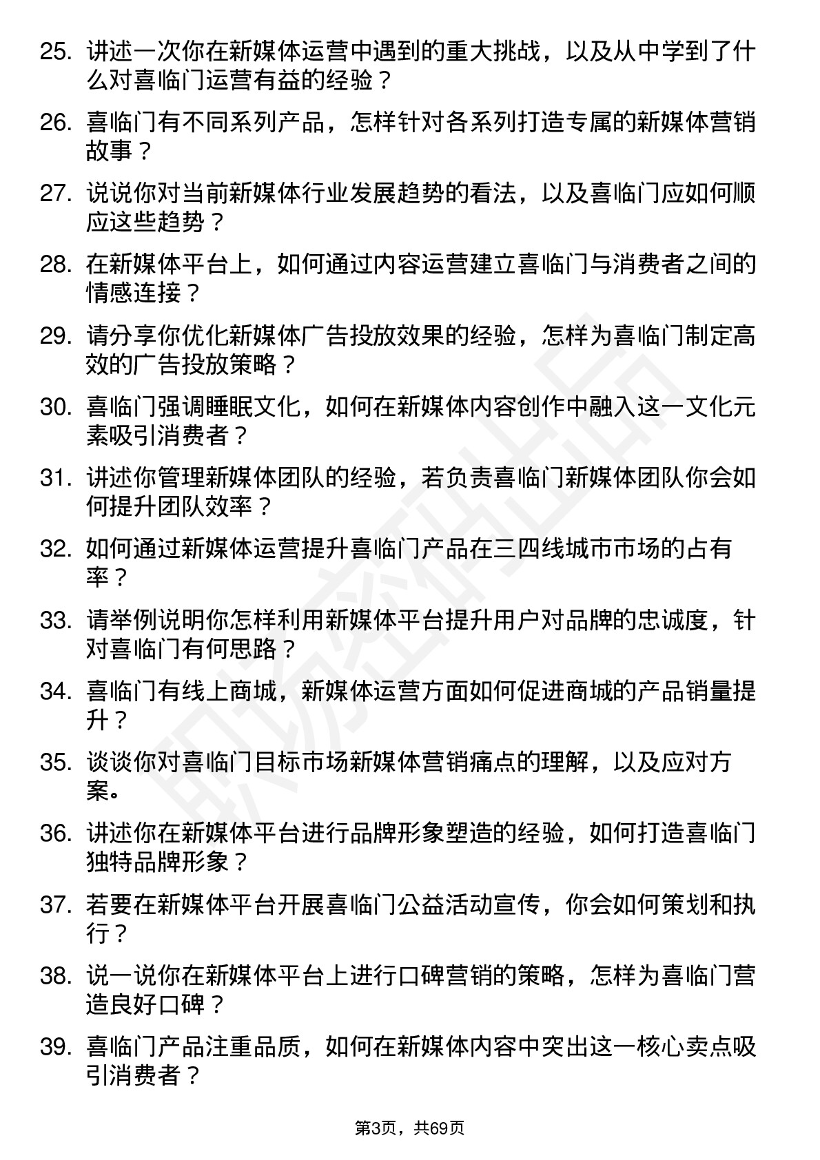 48道喜临门新媒体运营专员岗位面试题库及参考回答含考察点分析