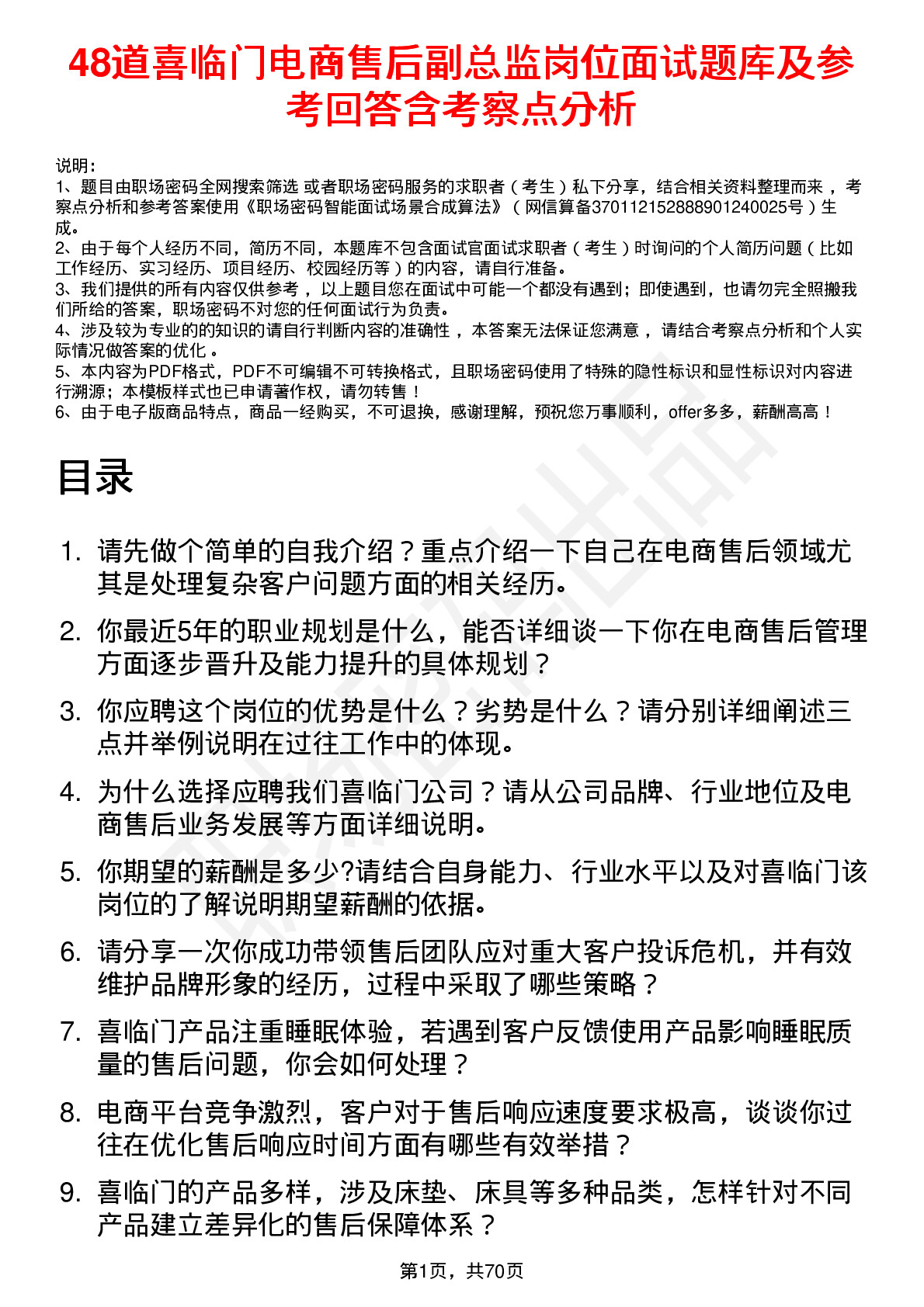 48道喜临门电商售后副总监岗位面试题库及参考回答含考察点分析