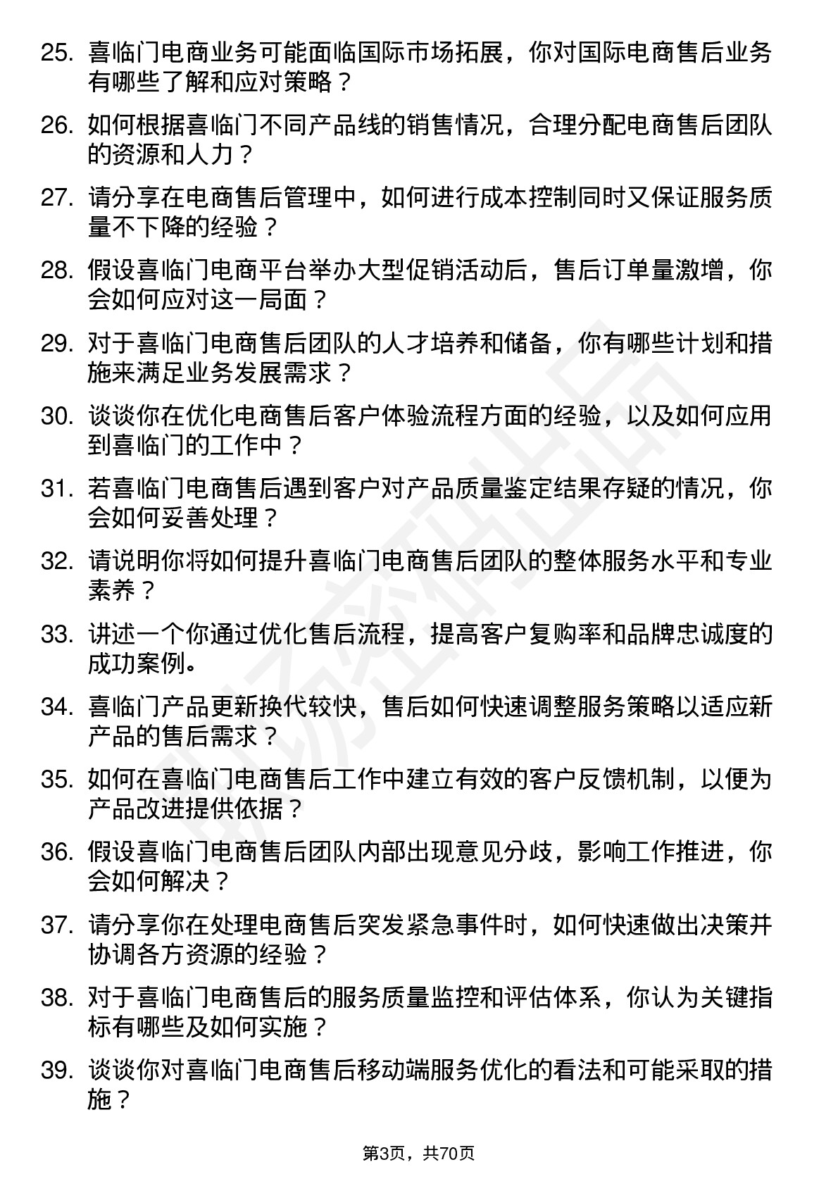 48道喜临门电商售后副总监岗位面试题库及参考回答含考察点分析