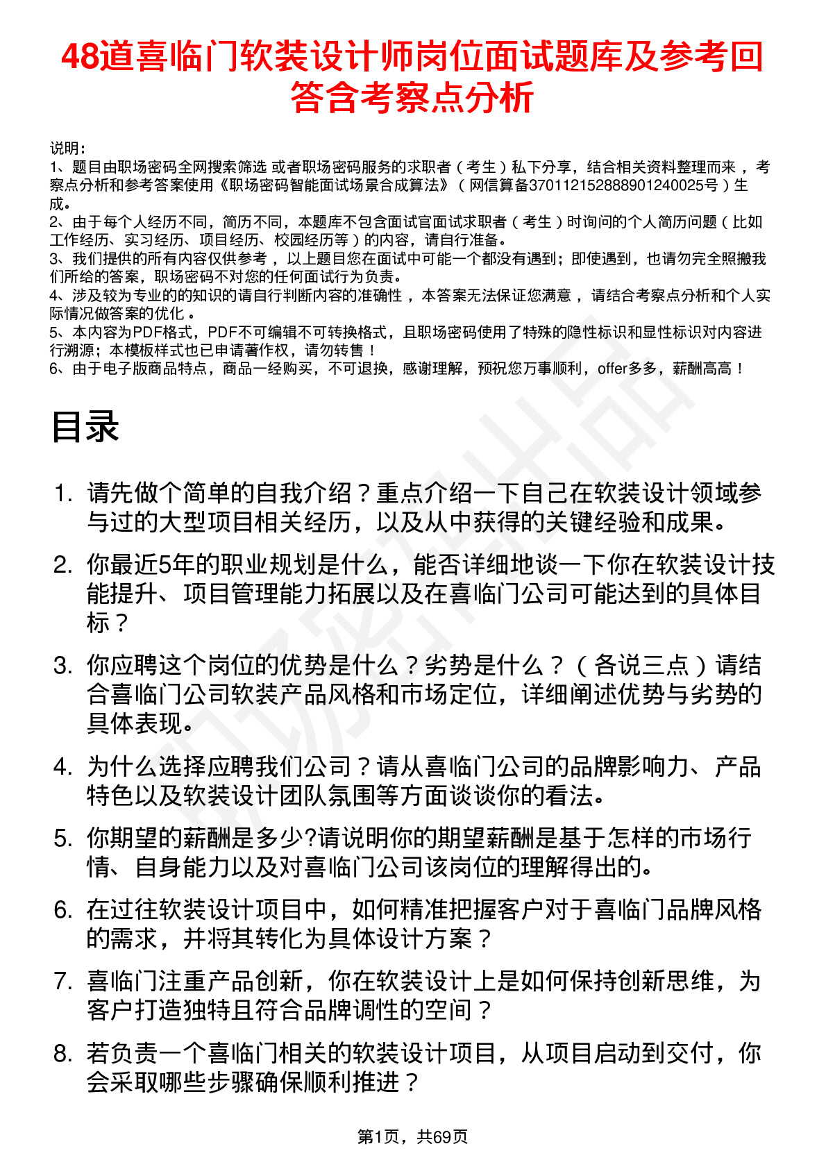 48道喜临门软装设计师岗位面试题库及参考回答含考察点分析