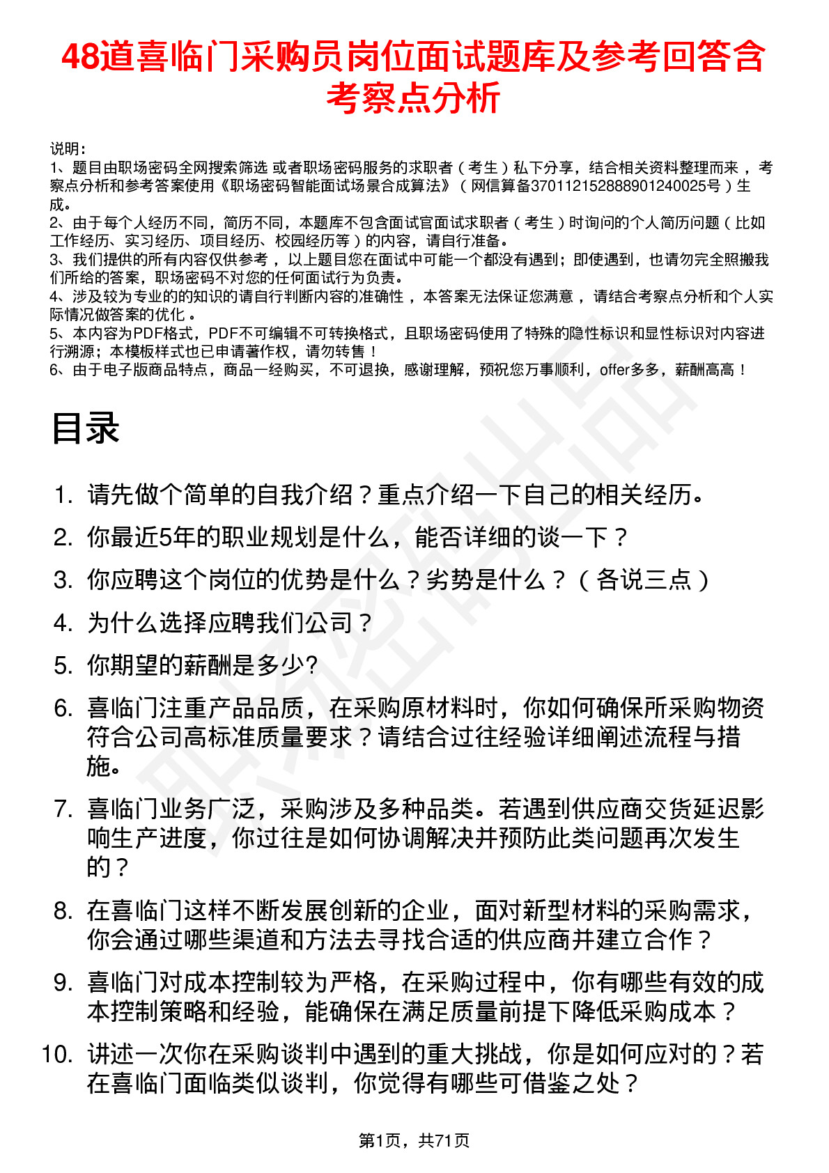 48道喜临门采购员岗位面试题库及参考回答含考察点分析