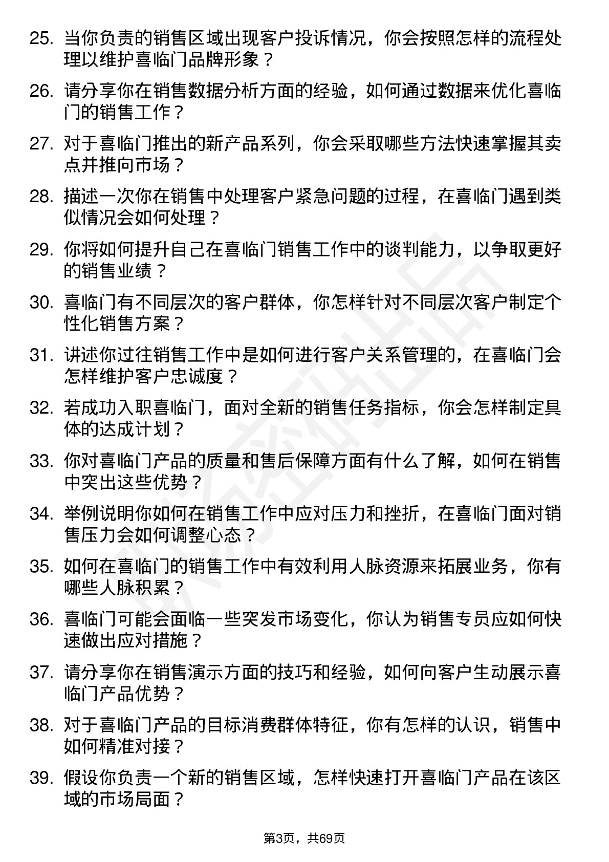 48道喜临门销售专员岗位面试题库及参考回答含考察点分析