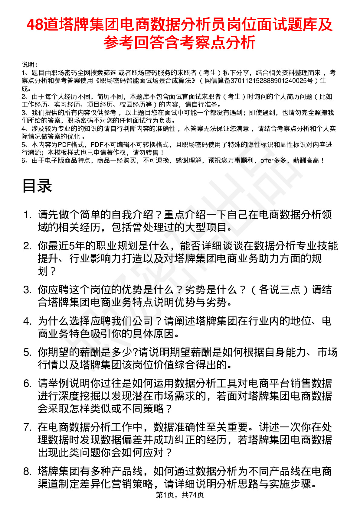 48道塔牌集团电商数据分析员岗位面试题库及参考回答含考察点分析