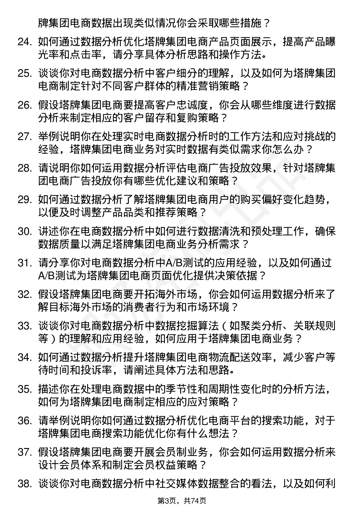 48道塔牌集团电商数据分析员岗位面试题库及参考回答含考察点分析