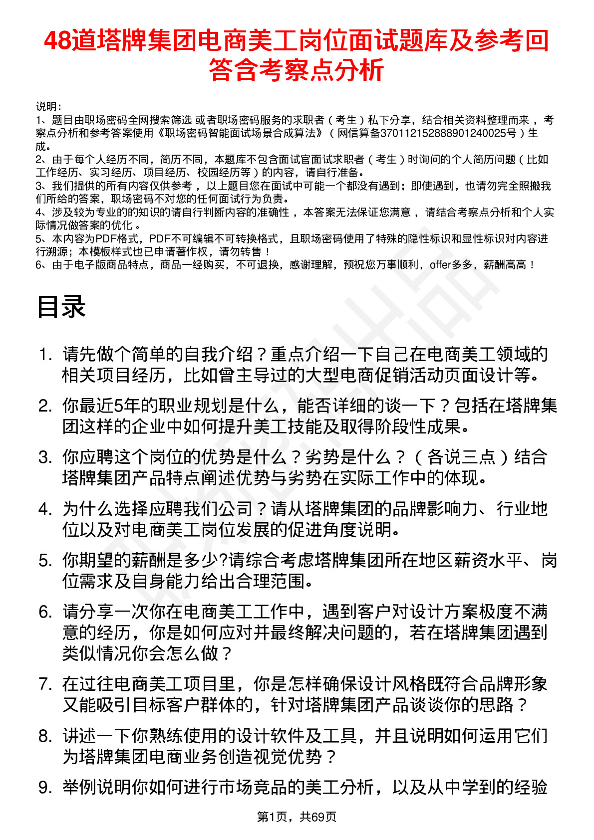 48道塔牌集团电商美工岗位面试题库及参考回答含考察点分析