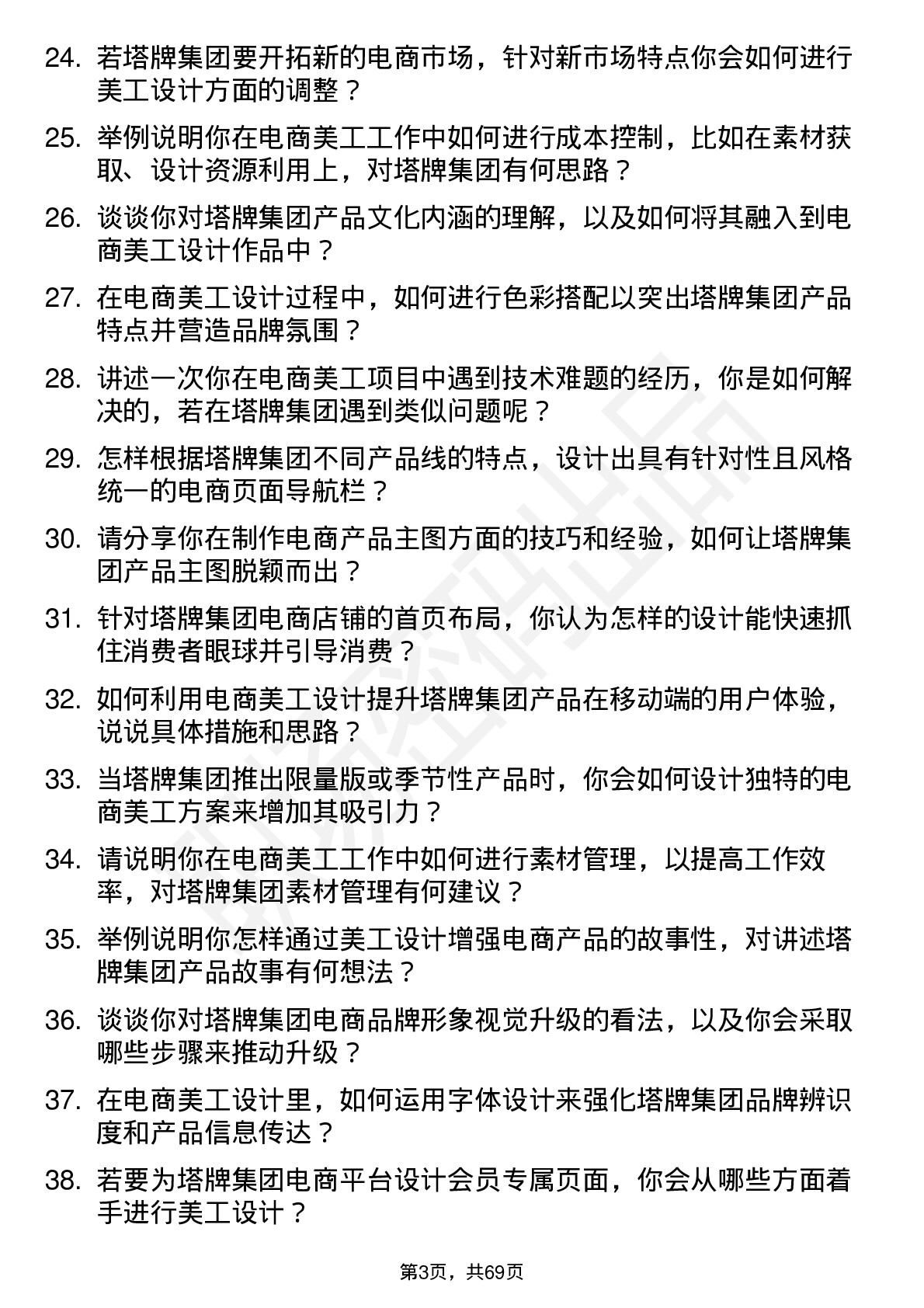 48道塔牌集团电商美工岗位面试题库及参考回答含考察点分析