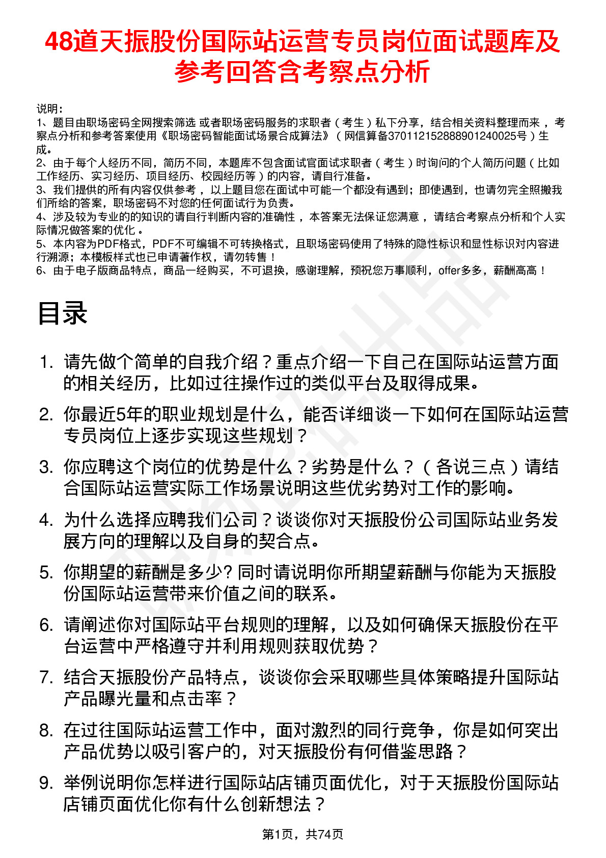 48道天振股份国际站运营专员岗位面试题库及参考回答含考察点分析