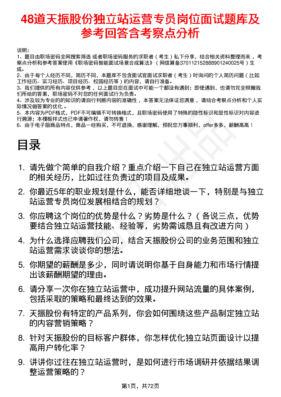 48道天振股份独立站运营专员岗位面试题库及参考回答含考察点分析