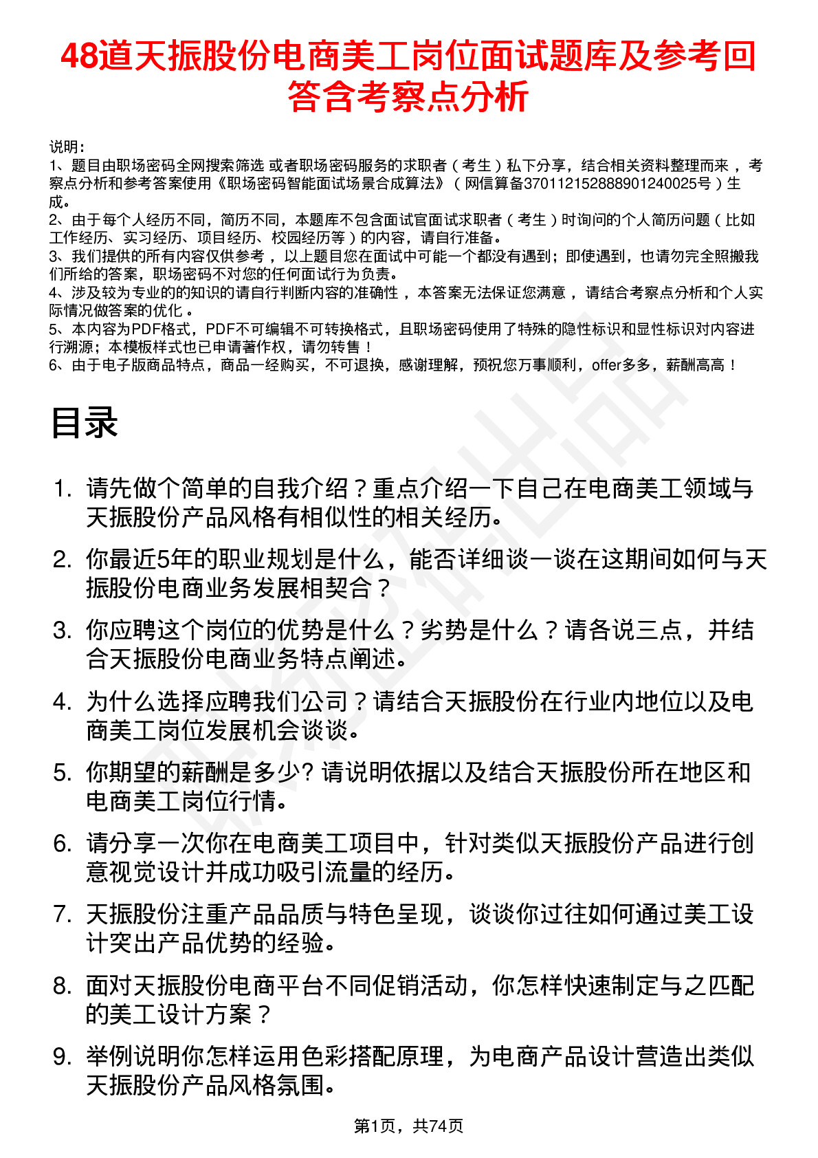 48道天振股份电商美工岗位面试题库及参考回答含考察点分析