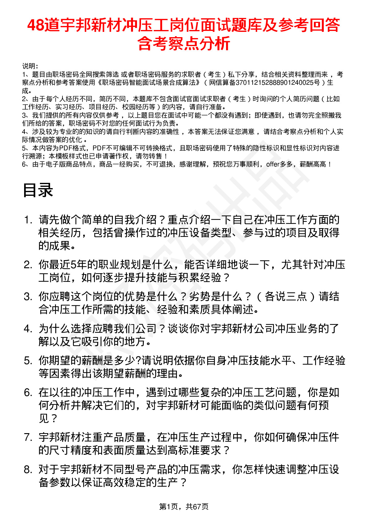 48道宇邦新材冲压工岗位面试题库及参考回答含考察点分析