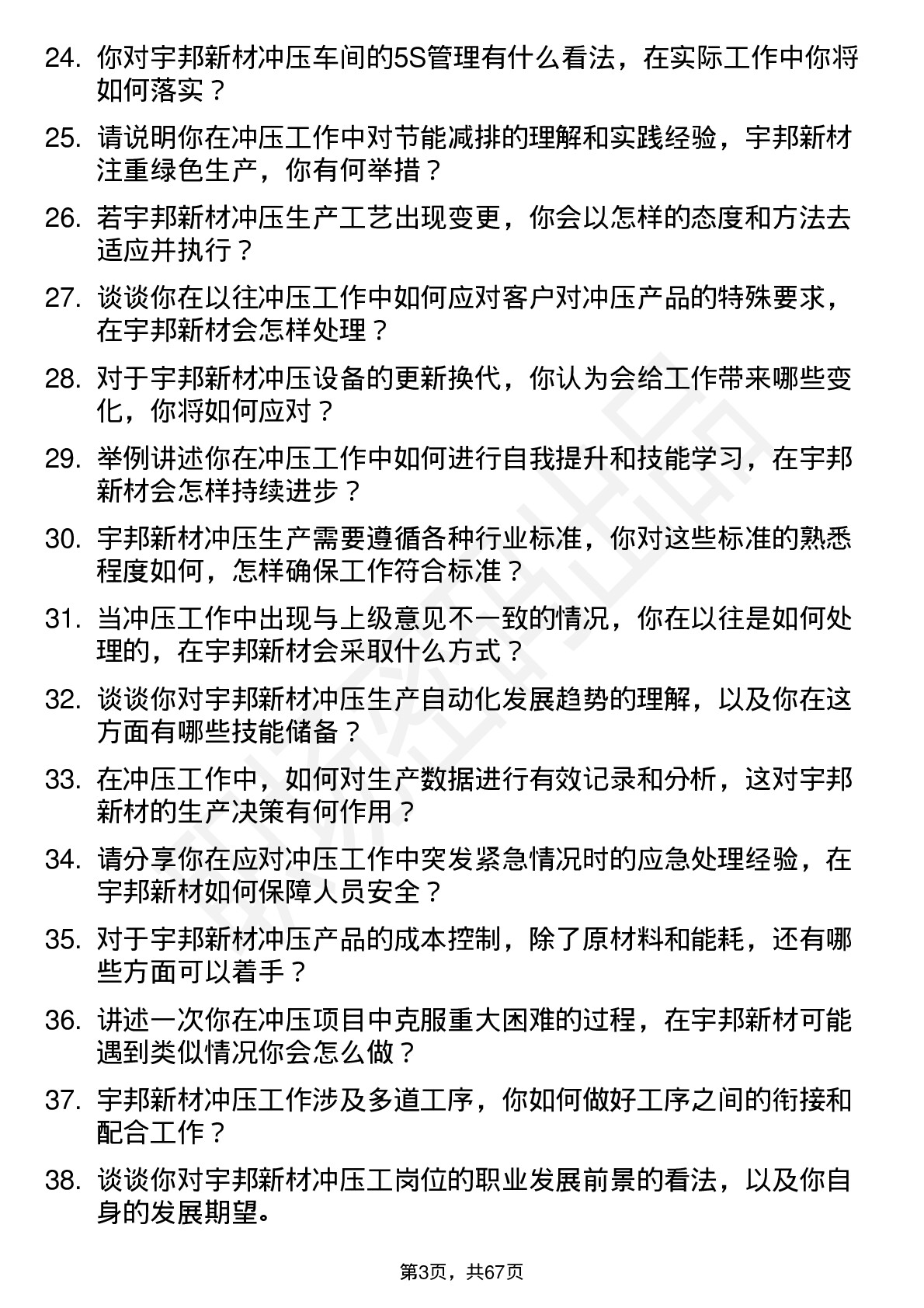 48道宇邦新材冲压工岗位面试题库及参考回答含考察点分析