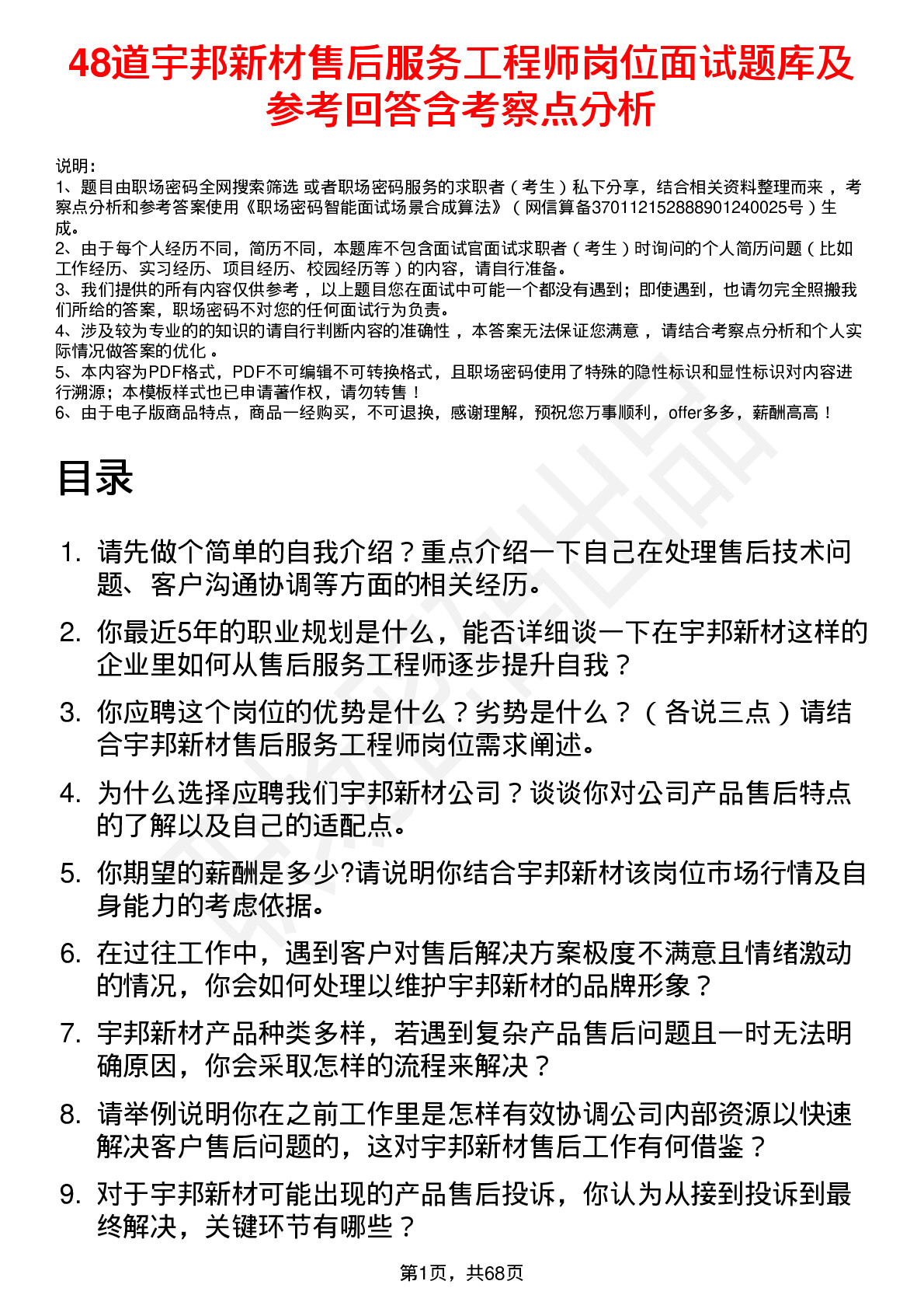 48道宇邦新材售后服务工程师岗位面试题库及参考回答含考察点分析