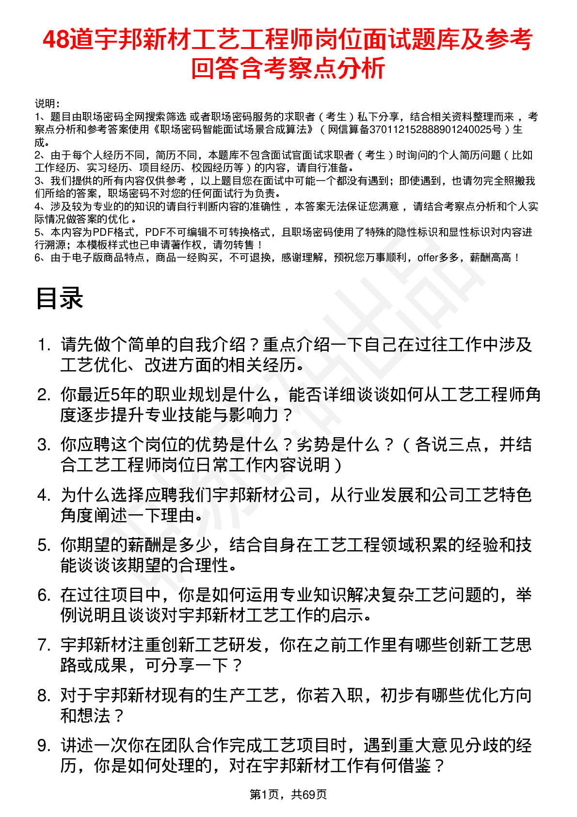 48道宇邦新材工艺工程师岗位面试题库及参考回答含考察点分析