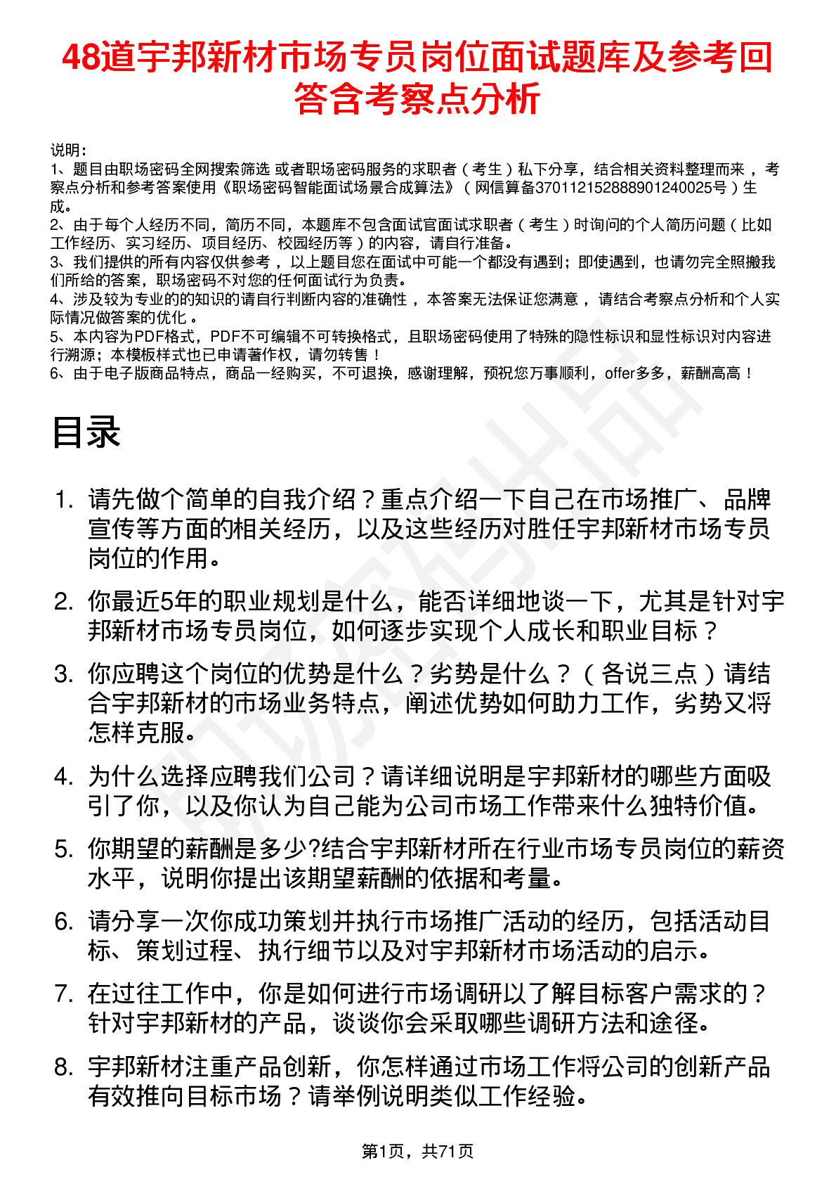 48道宇邦新材市场专员岗位面试题库及参考回答含考察点分析