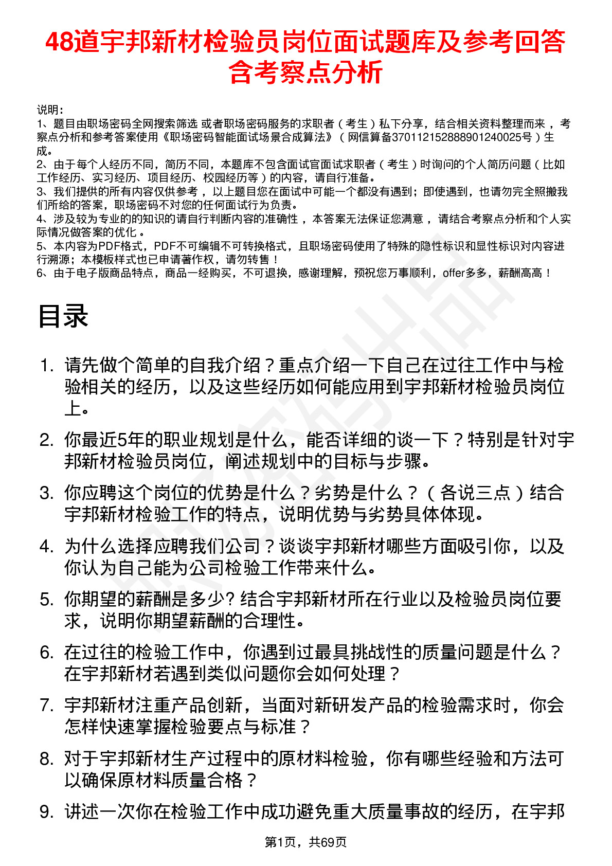 48道宇邦新材检验员岗位面试题库及参考回答含考察点分析