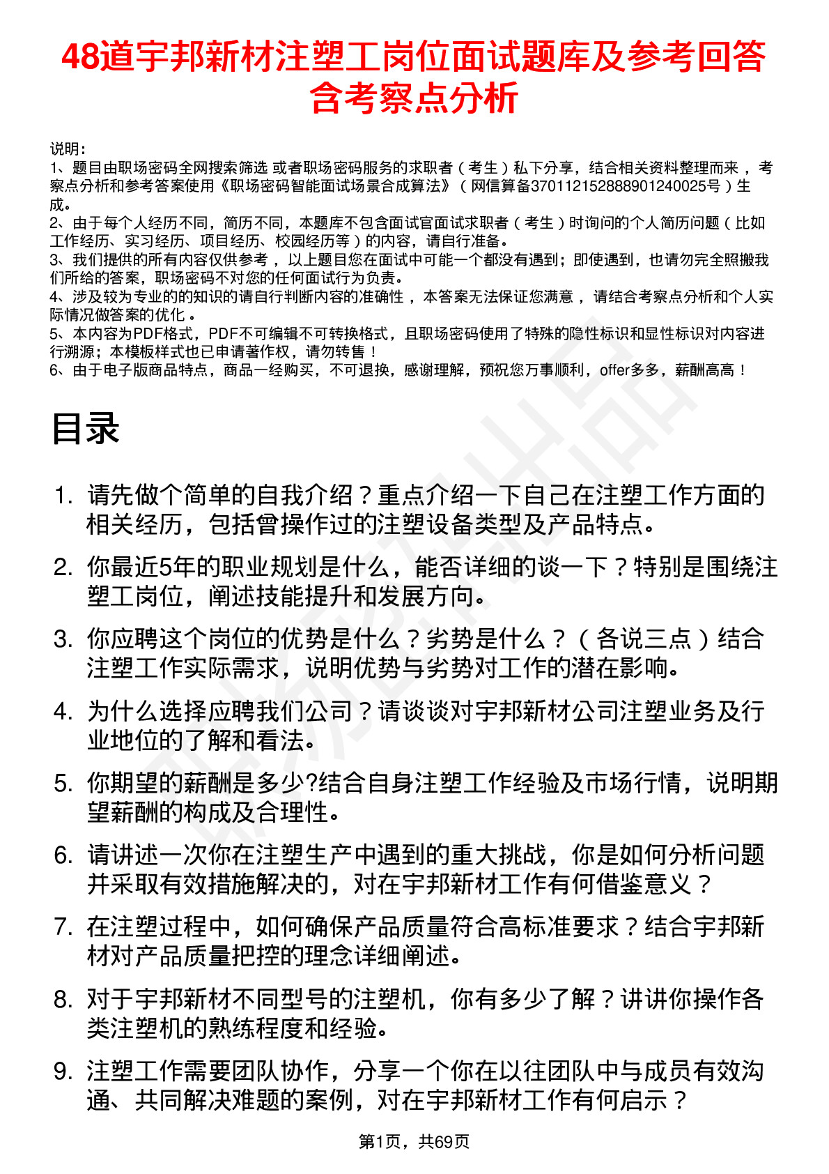 48道宇邦新材注塑工岗位面试题库及参考回答含考察点分析