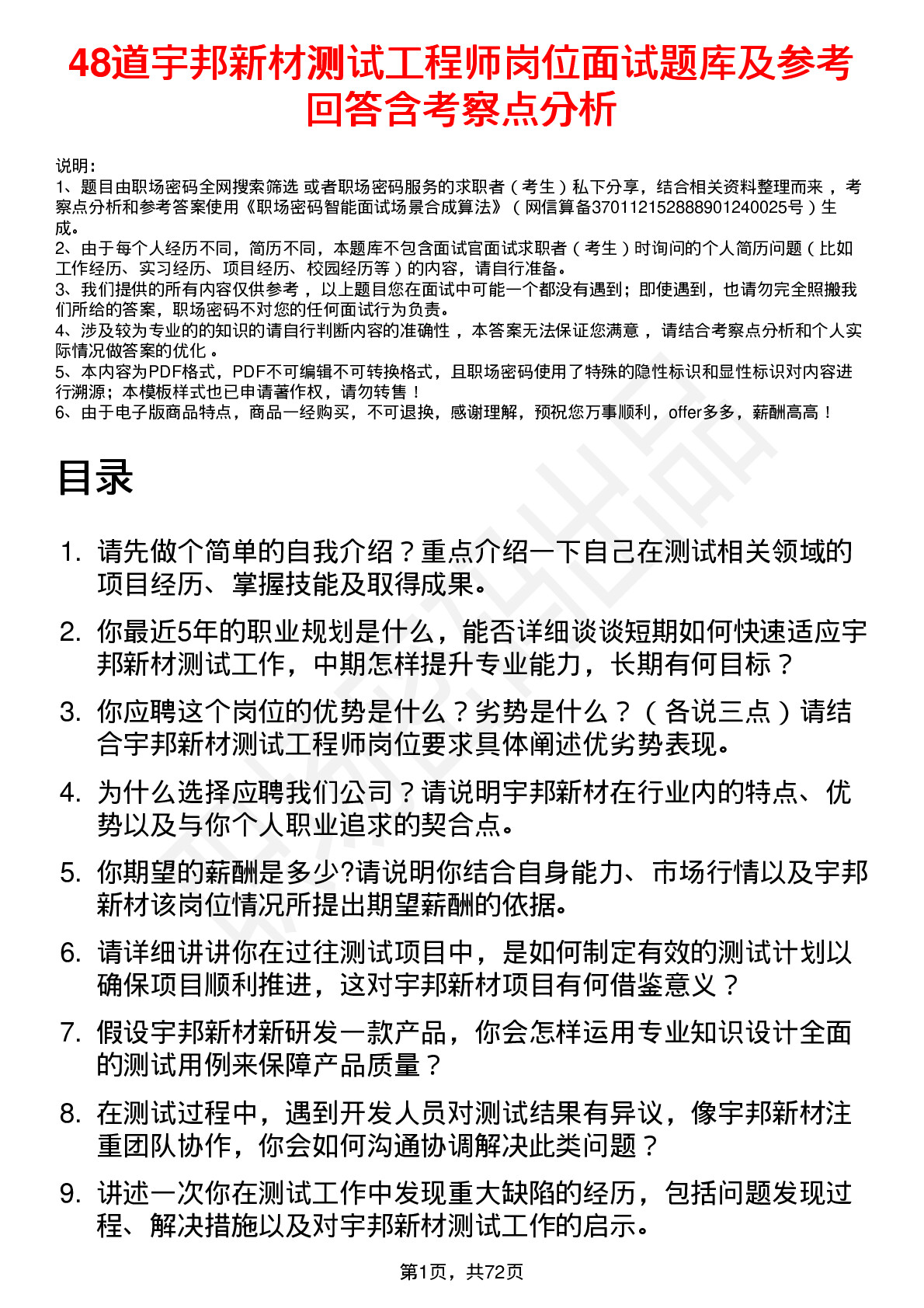 48道宇邦新材测试工程师岗位面试题库及参考回答含考察点分析