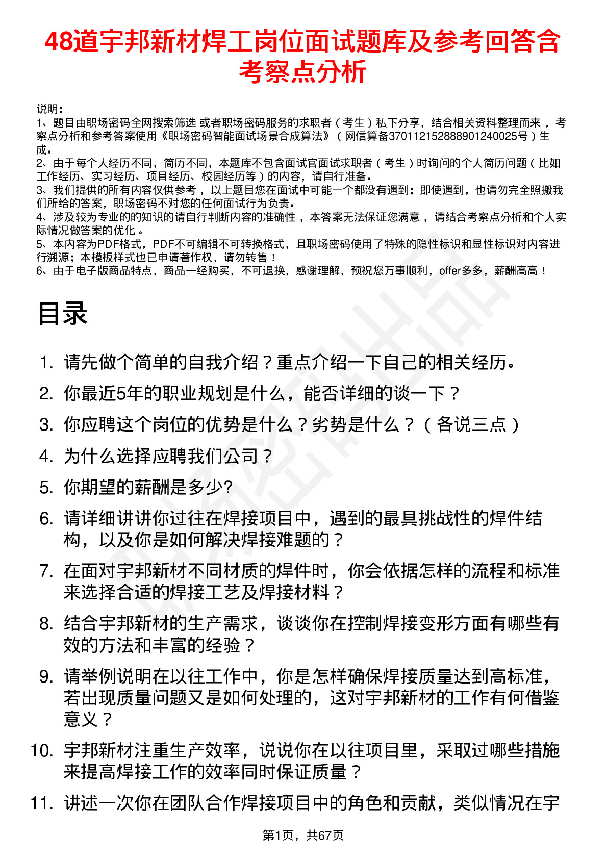 48道宇邦新材焊工岗位面试题库及参考回答含考察点分析