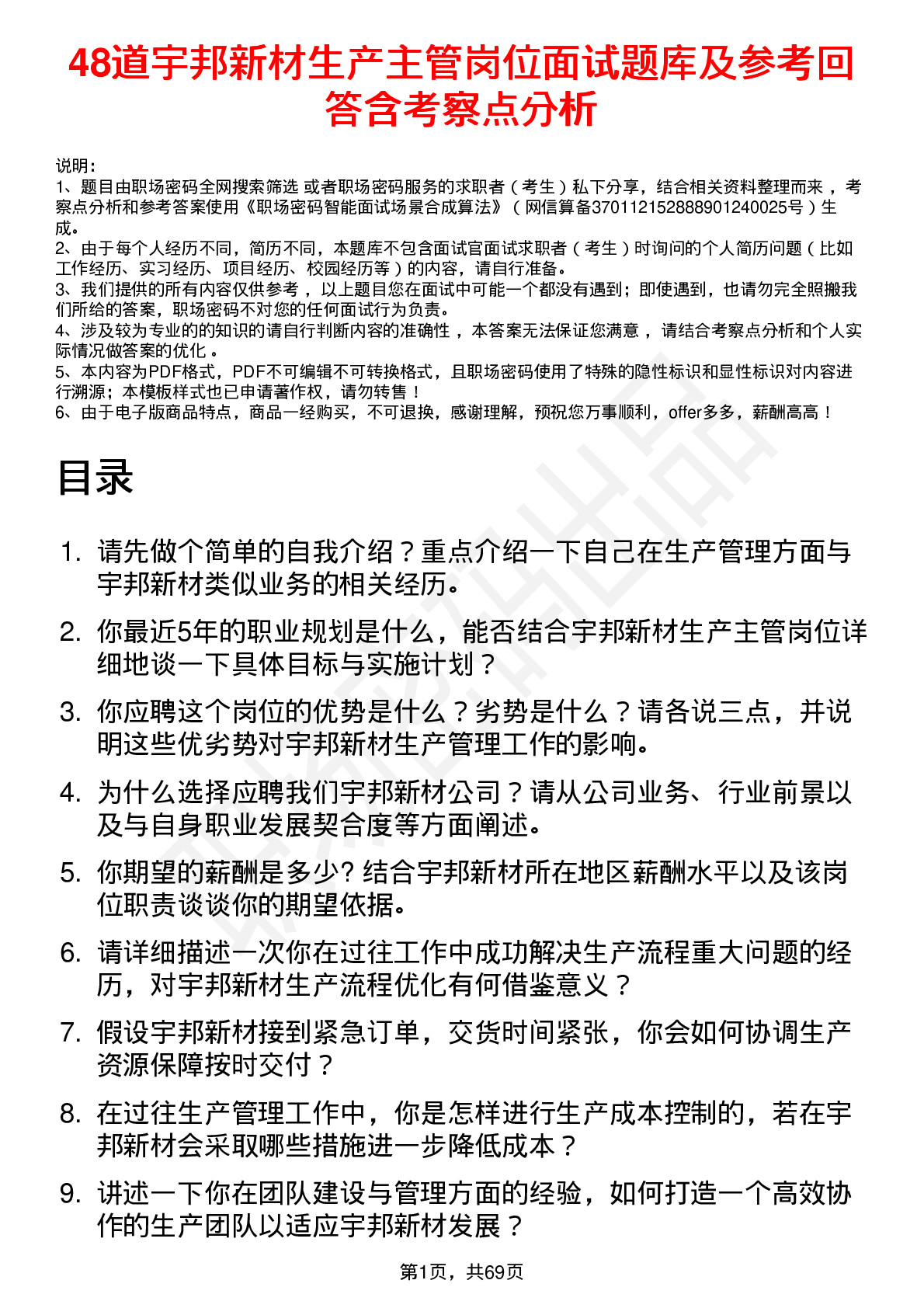 48道宇邦新材生产主管岗位面试题库及参考回答含考察点分析