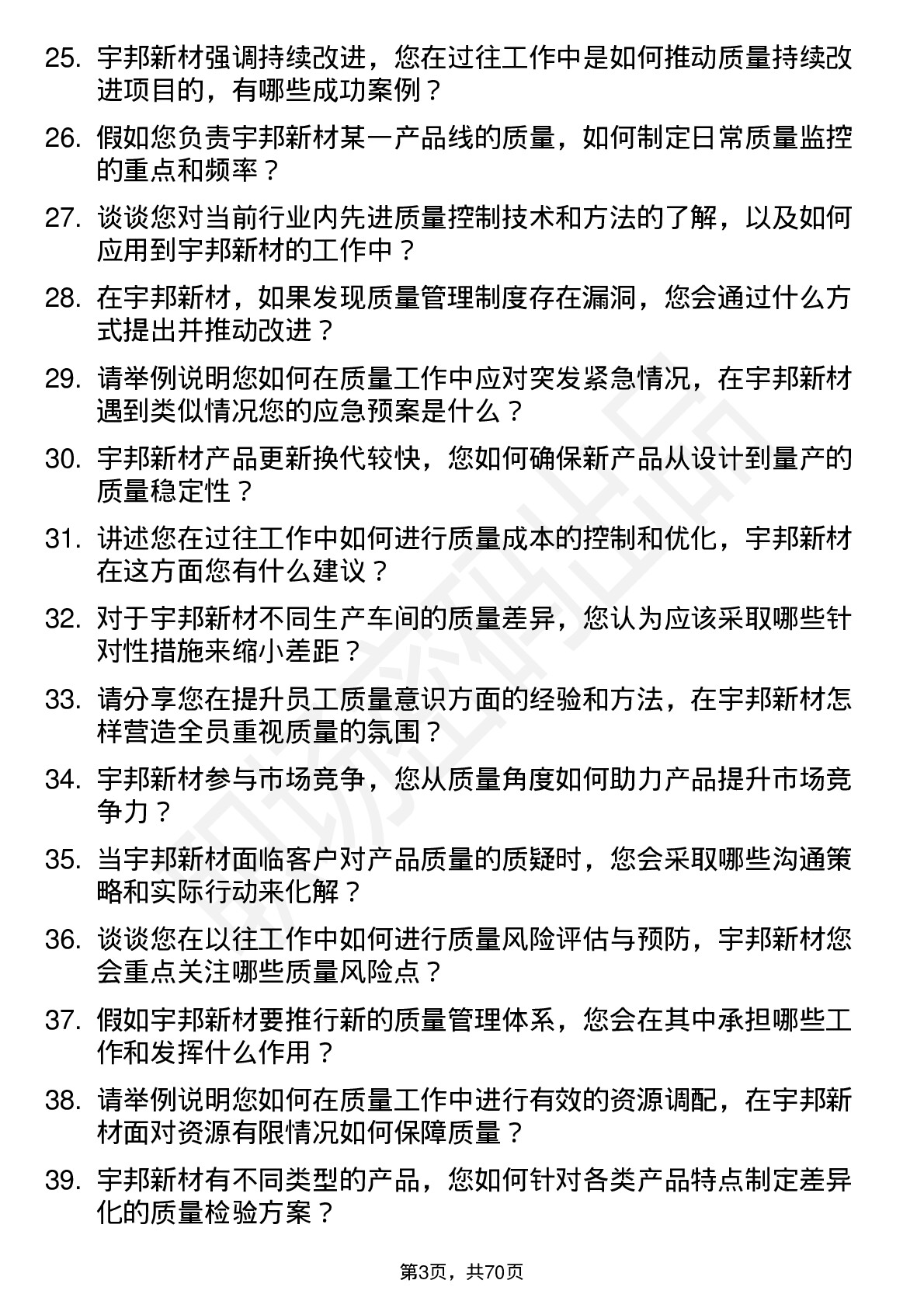 48道宇邦新材质量工程师岗位面试题库及参考回答含考察点分析