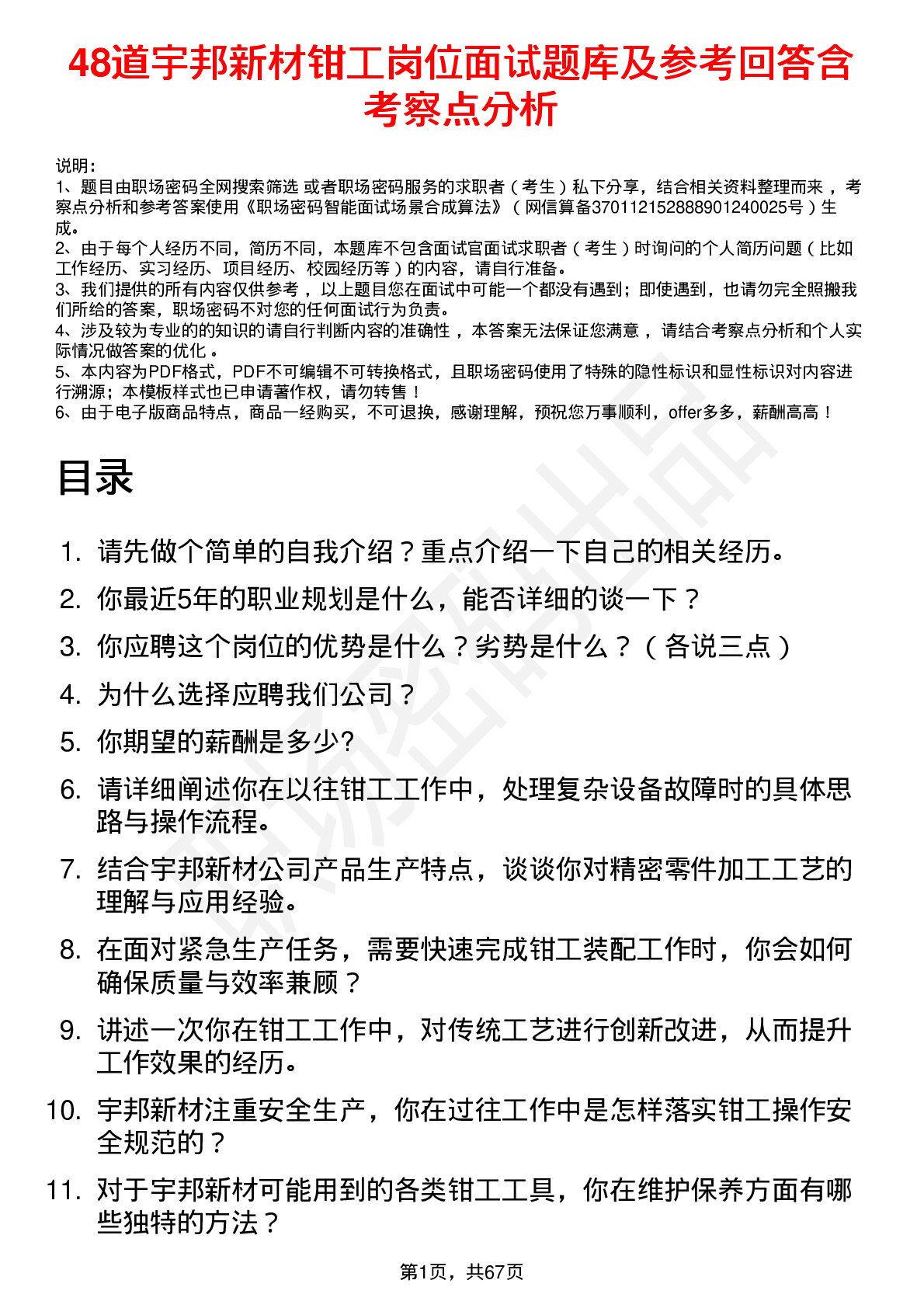 48道宇邦新材钳工岗位面试题库及参考回答含考察点分析