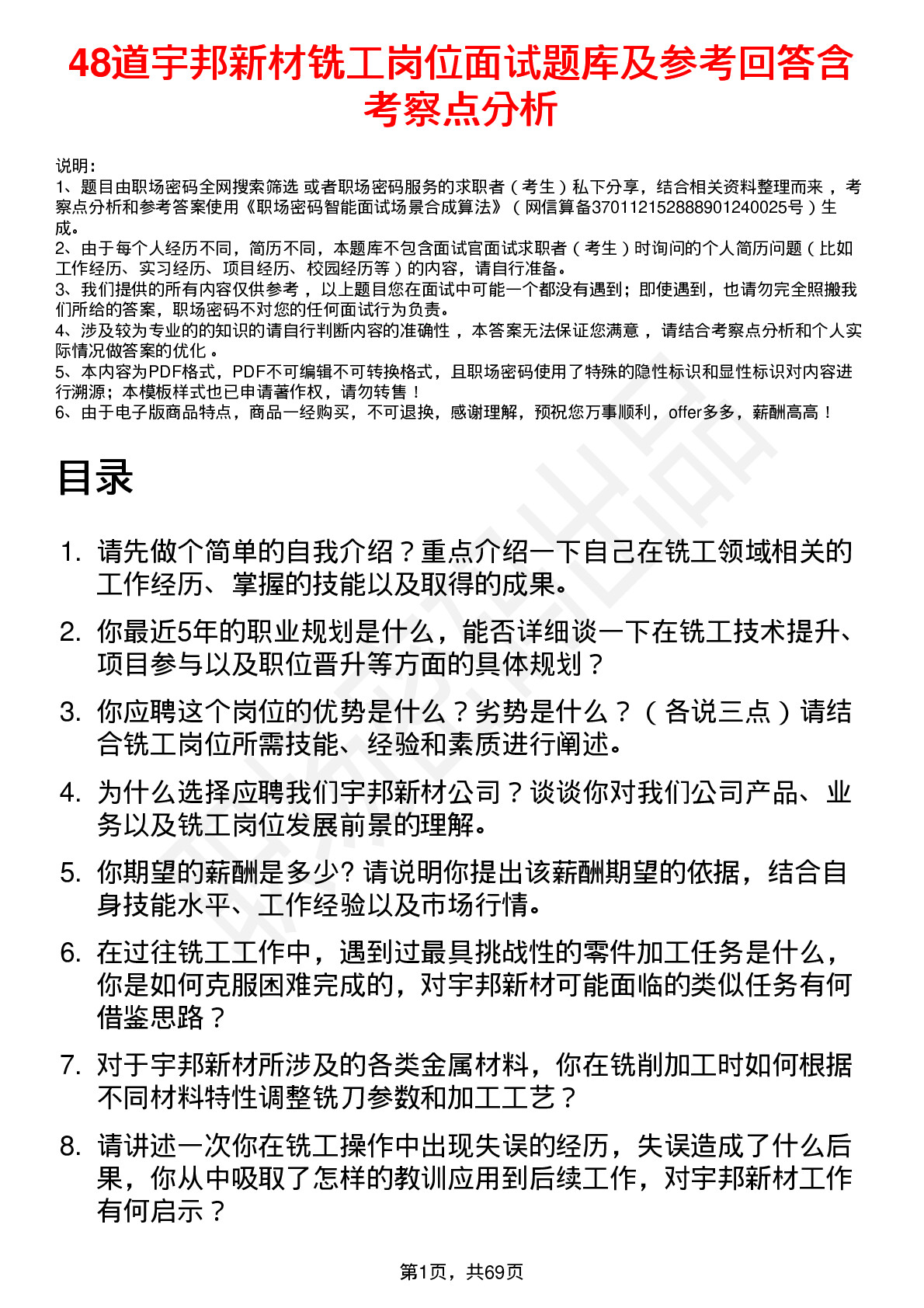 48道宇邦新材铣工岗位面试题库及参考回答含考察点分析