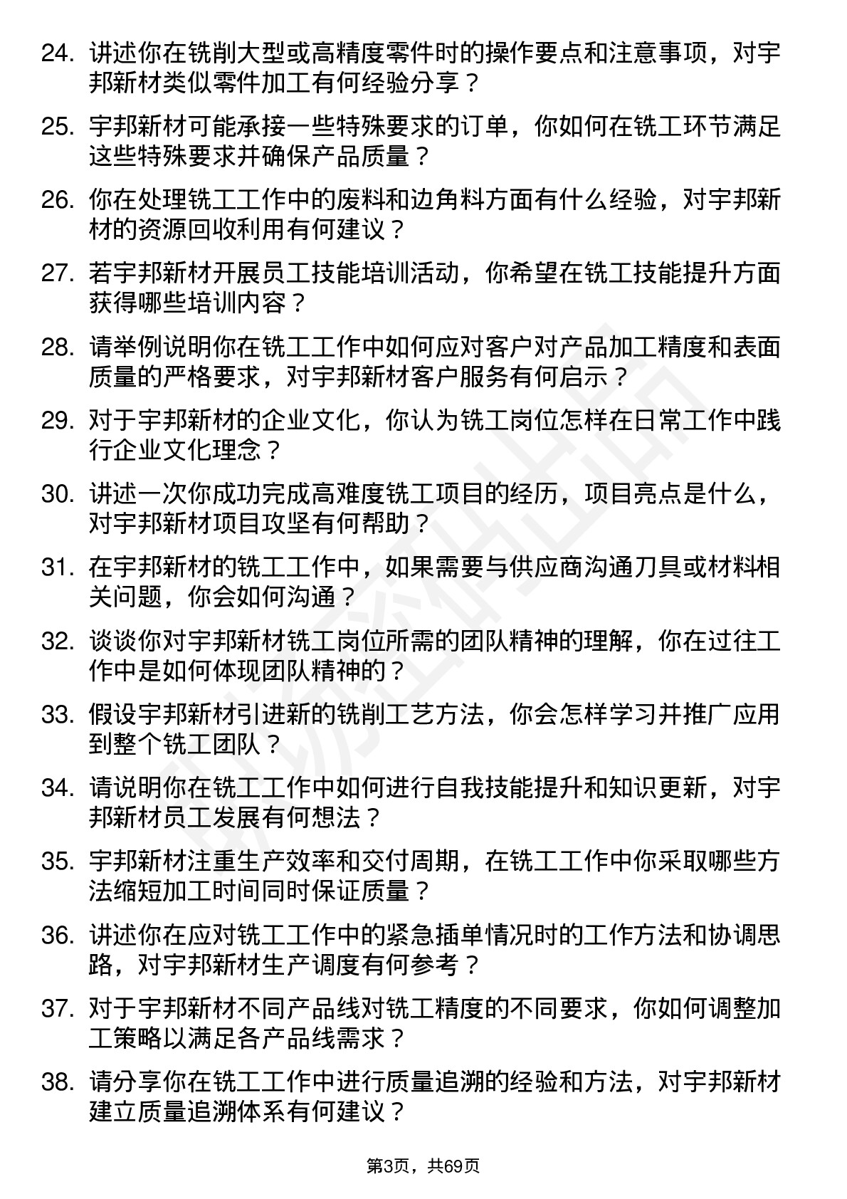 48道宇邦新材铣工岗位面试题库及参考回答含考察点分析