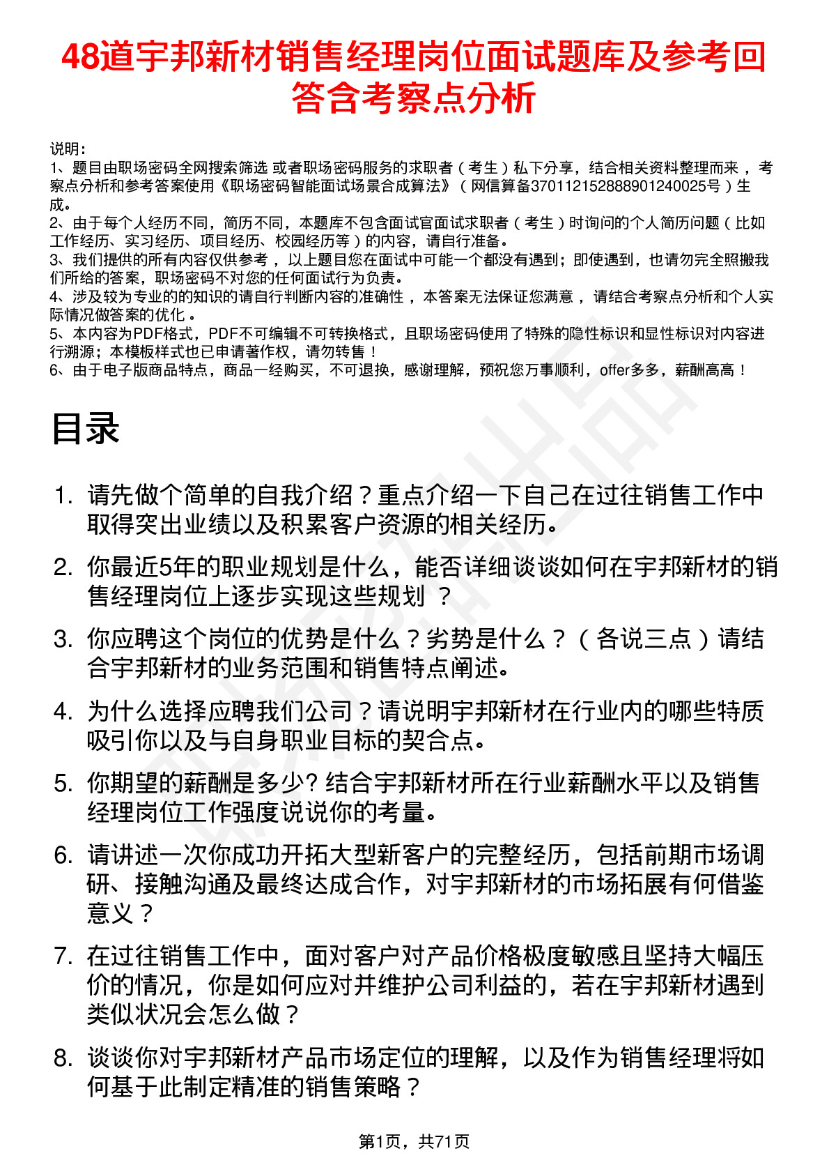 48道宇邦新材销售经理岗位面试题库及参考回答含考察点分析