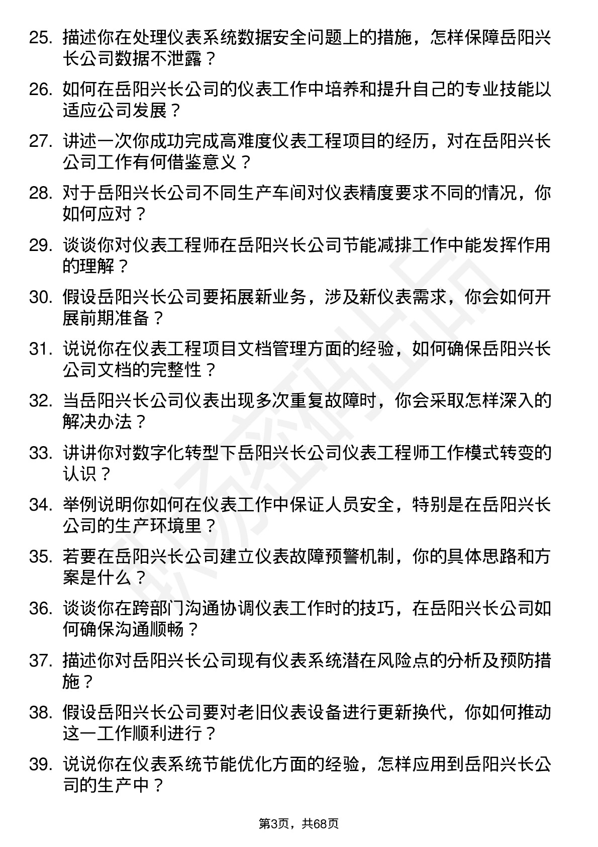 48道岳阳兴长仪表工程师岗位面试题库及参考回答含考察点分析