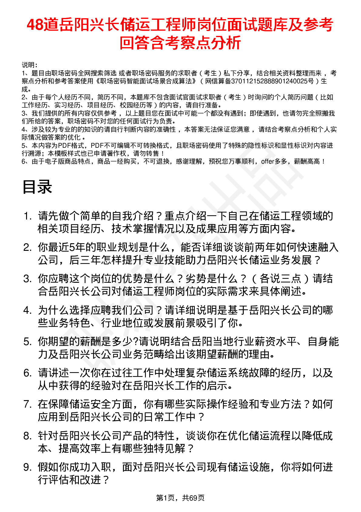 48道岳阳兴长储运工程师岗位面试题库及参考回答含考察点分析