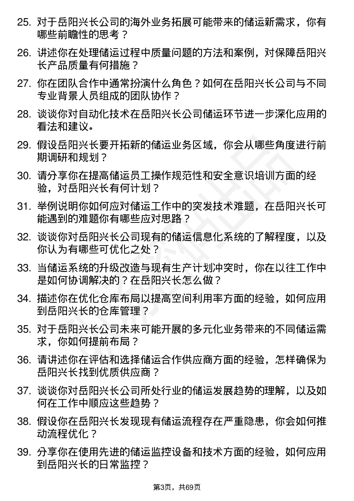 48道岳阳兴长储运工程师岗位面试题库及参考回答含考察点分析