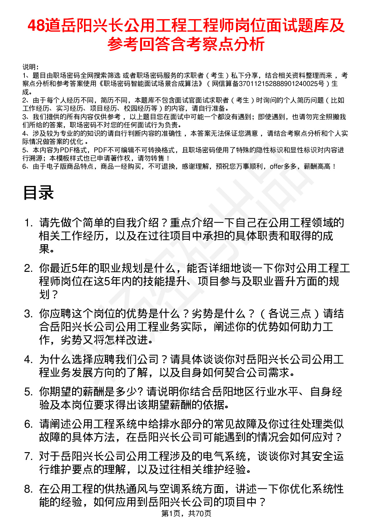 48道岳阳兴长公用工程工程师岗位面试题库及参考回答含考察点分析