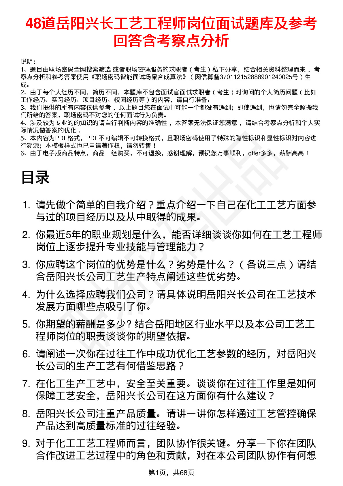 48道岳阳兴长工艺工程师岗位面试题库及参考回答含考察点分析