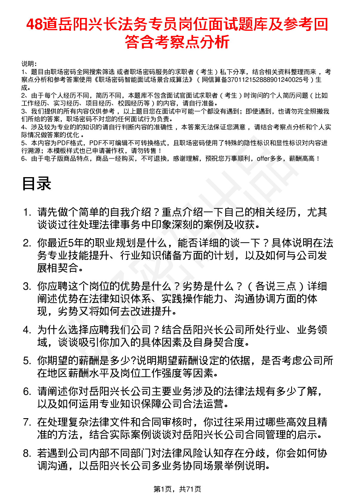 48道岳阳兴长法务专员岗位面试题库及参考回答含考察点分析