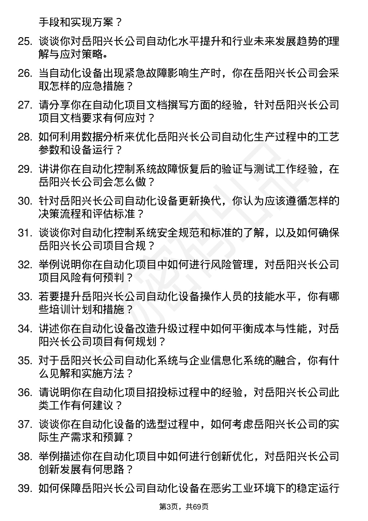 48道岳阳兴长自动化工程师岗位面试题库及参考回答含考察点分析