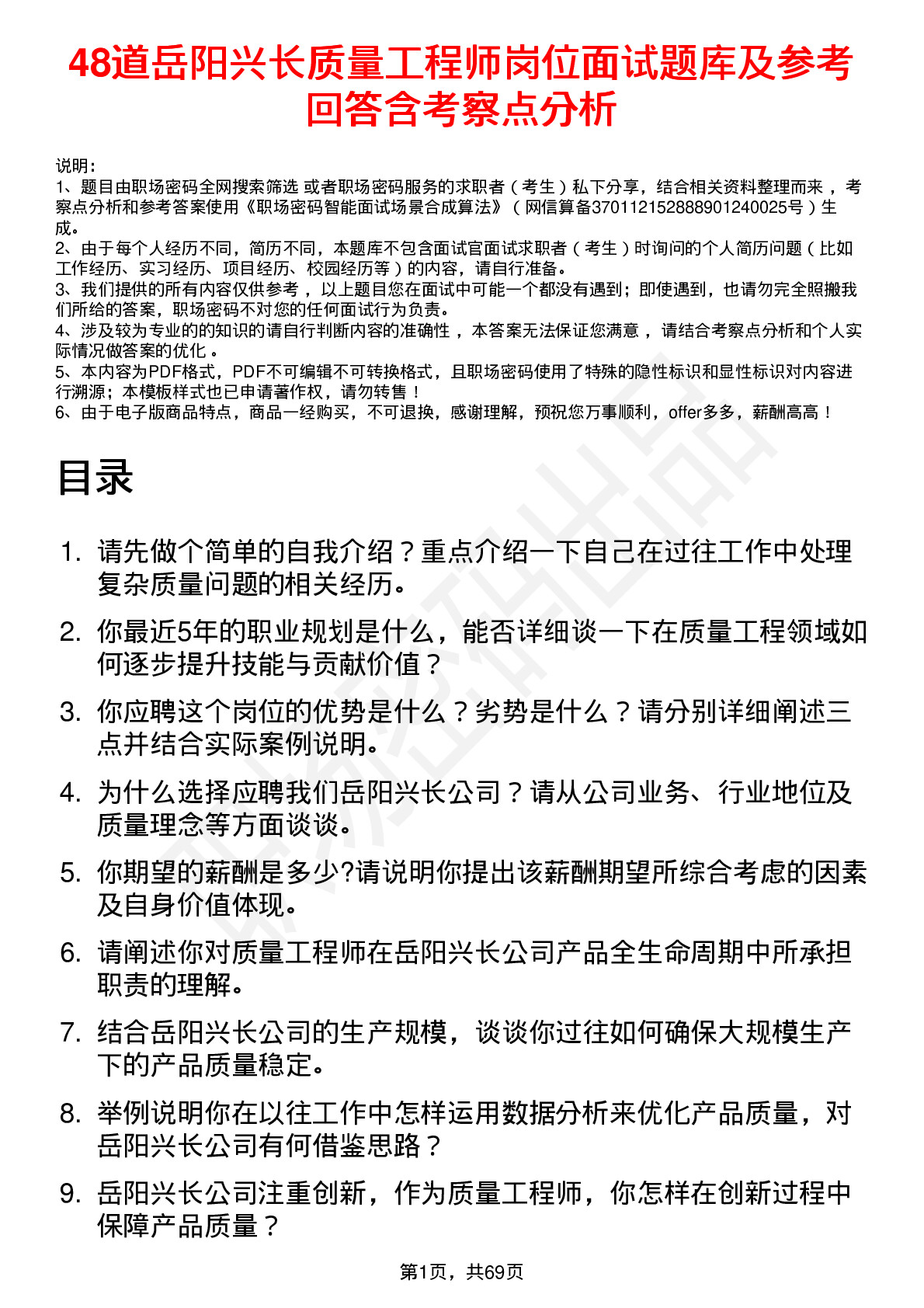 48道岳阳兴长质量工程师岗位面试题库及参考回答含考察点分析