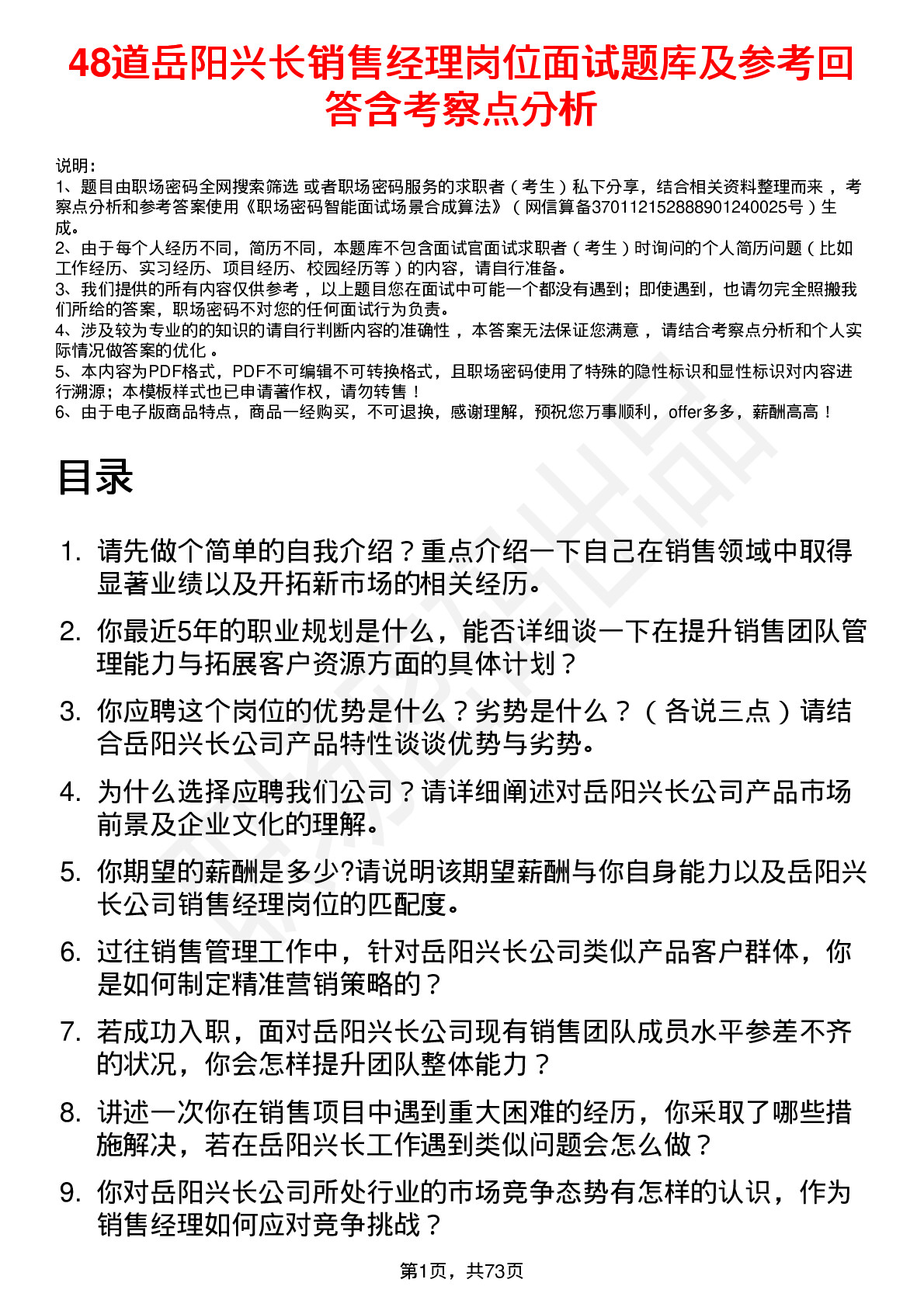 48道岳阳兴长销售经理岗位面试题库及参考回答含考察点分析