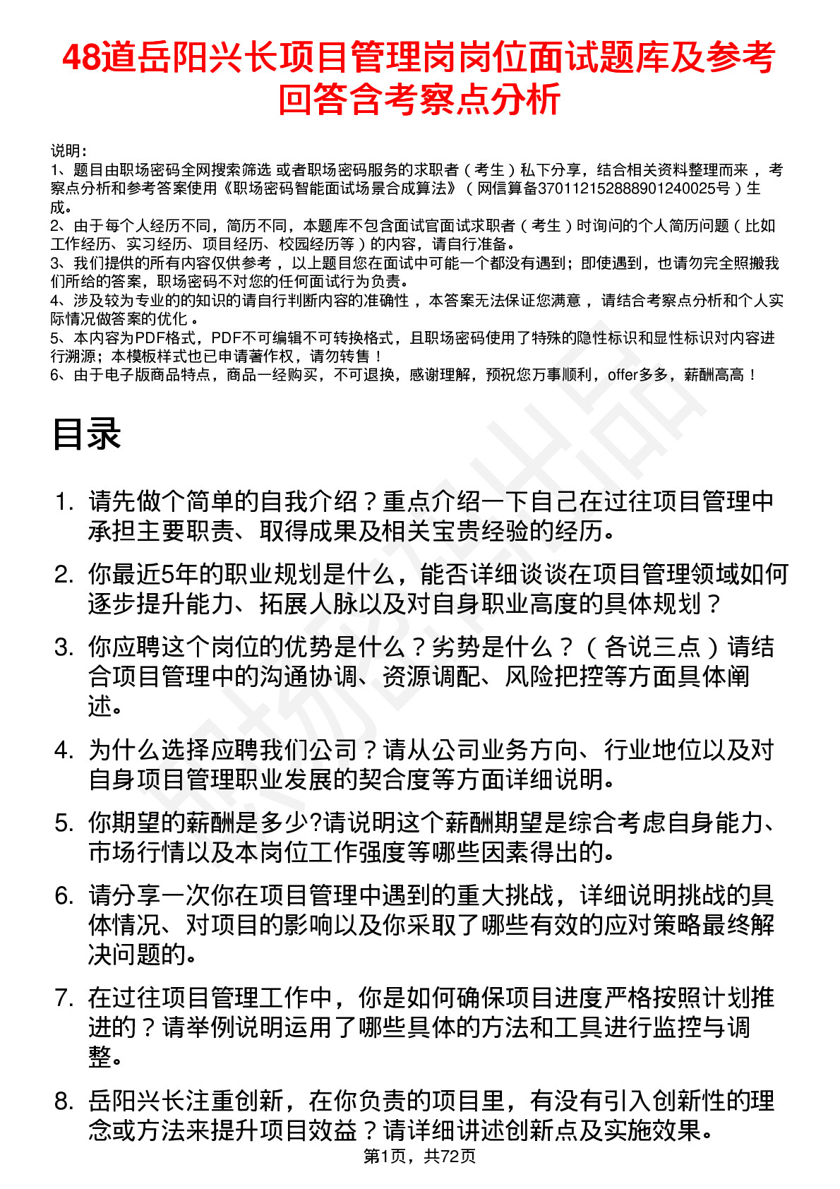 48道岳阳兴长项目管理岗岗位面试题库及参考回答含考察点分析