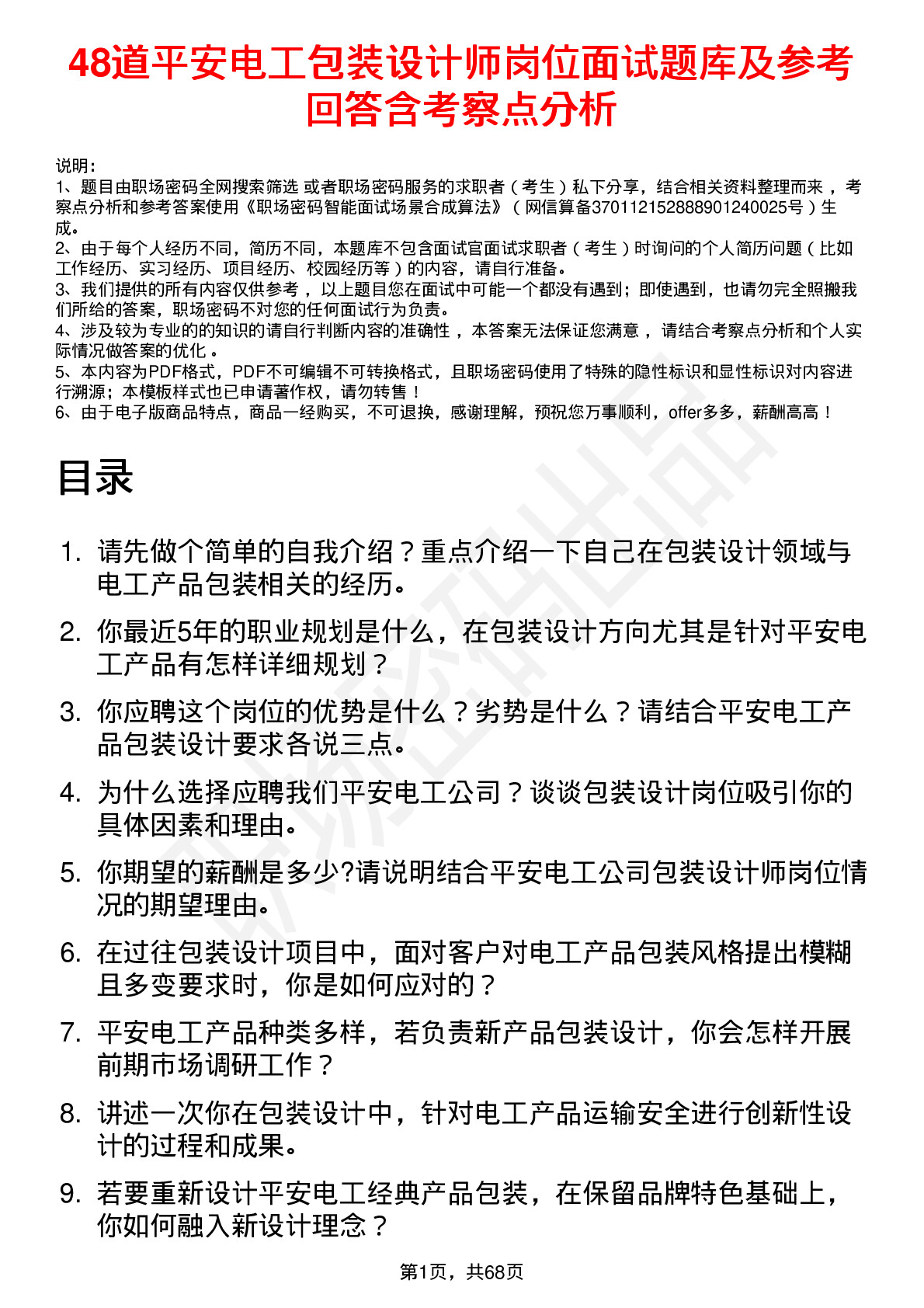 48道平安电工包装设计师岗位面试题库及参考回答含考察点分析