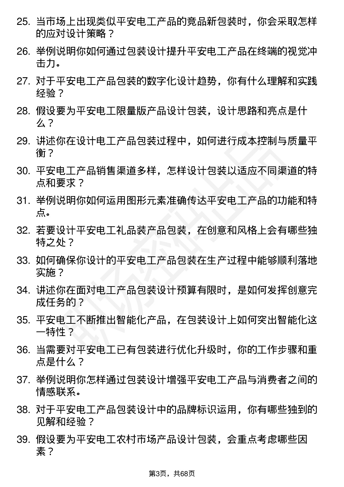 48道平安电工包装设计师岗位面试题库及参考回答含考察点分析