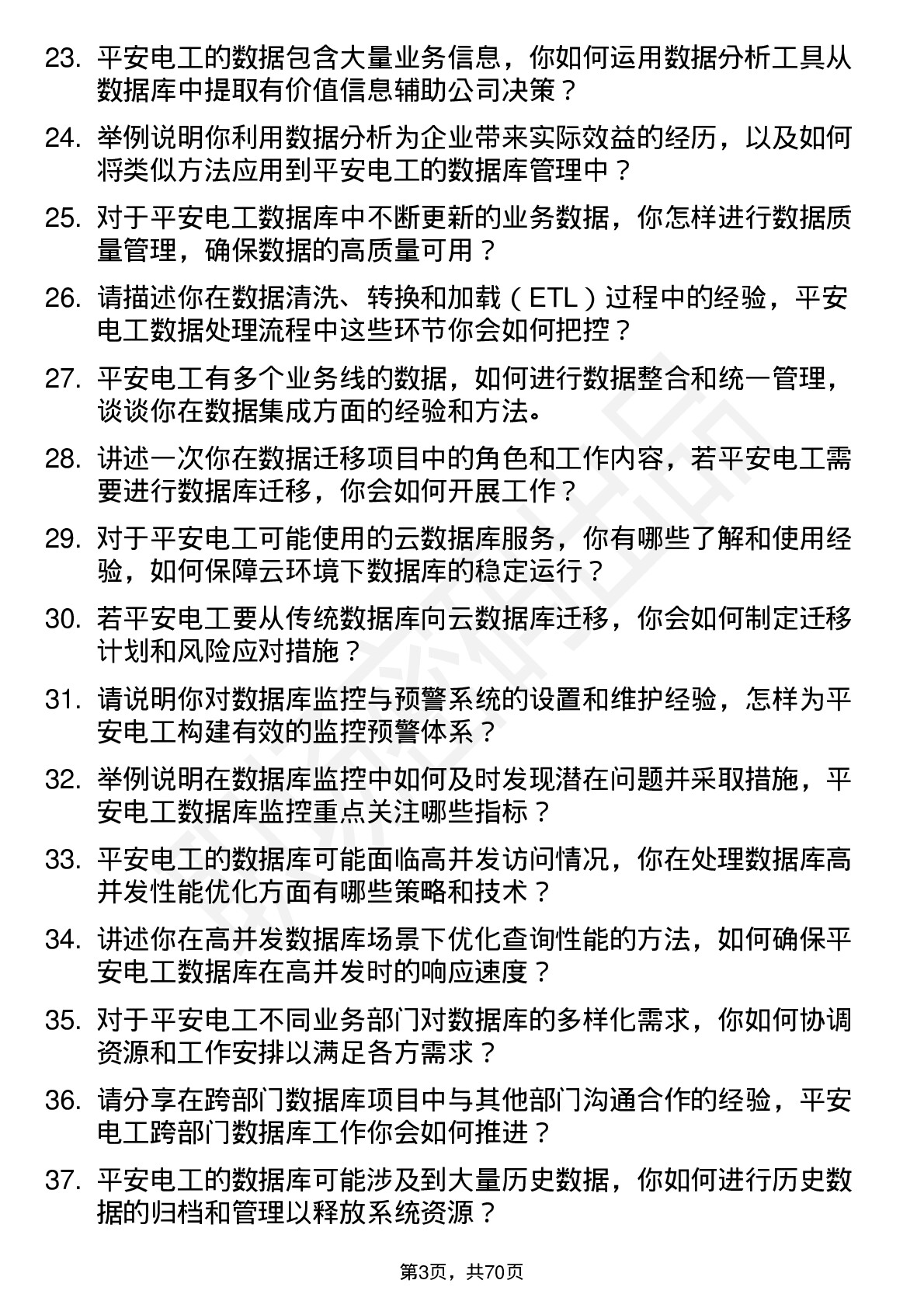 48道平安电工数据库管理员岗位面试题库及参考回答含考察点分析