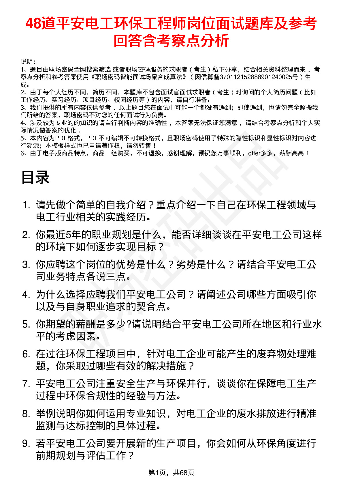 48道平安电工环保工程师岗位面试题库及参考回答含考察点分析