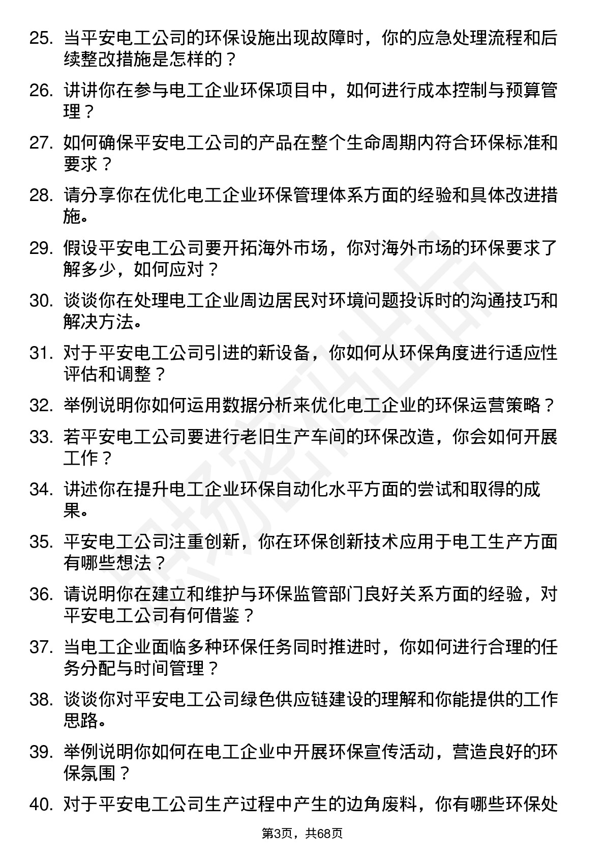 48道平安电工环保工程师岗位面试题库及参考回答含考察点分析